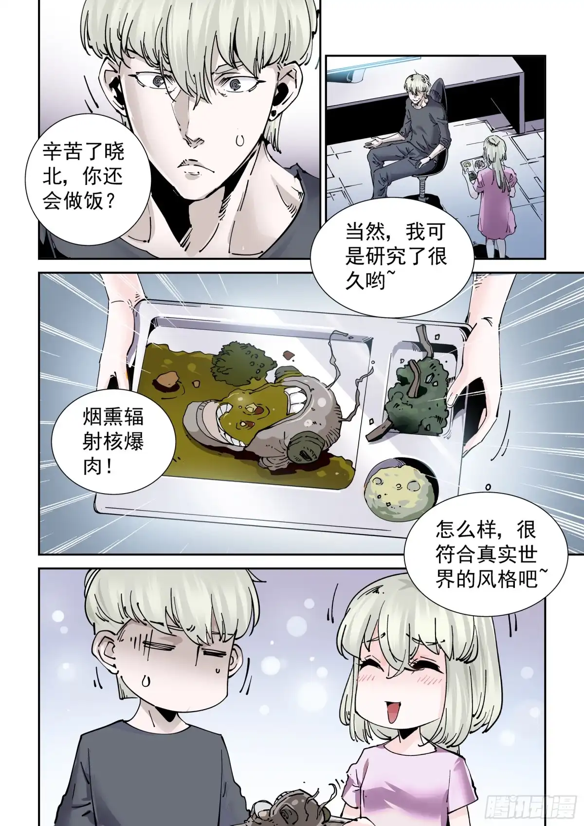 《无妄之灾》新世界篇281.建立者8 第16页