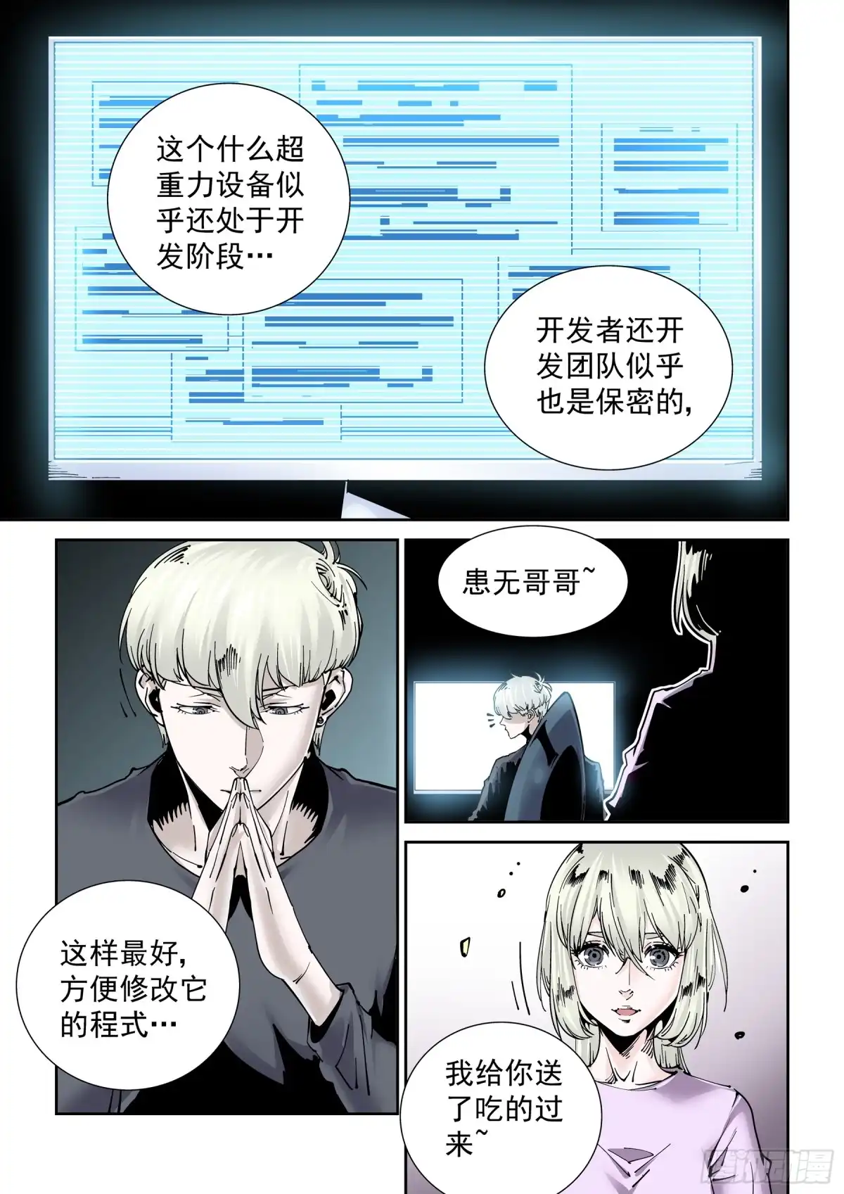 《无妄之灾》新世界篇281.建立者8 第15页