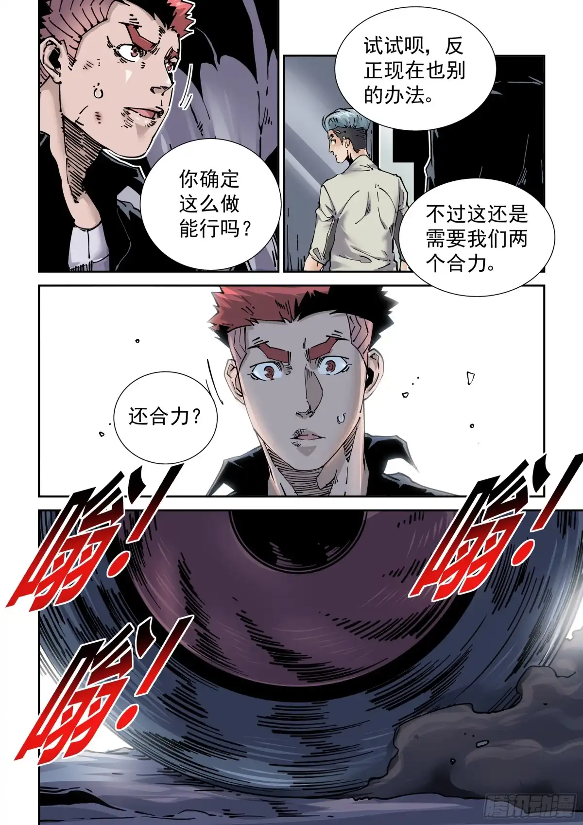 《无妄之灾》新世界篇281.建立者8 第10页