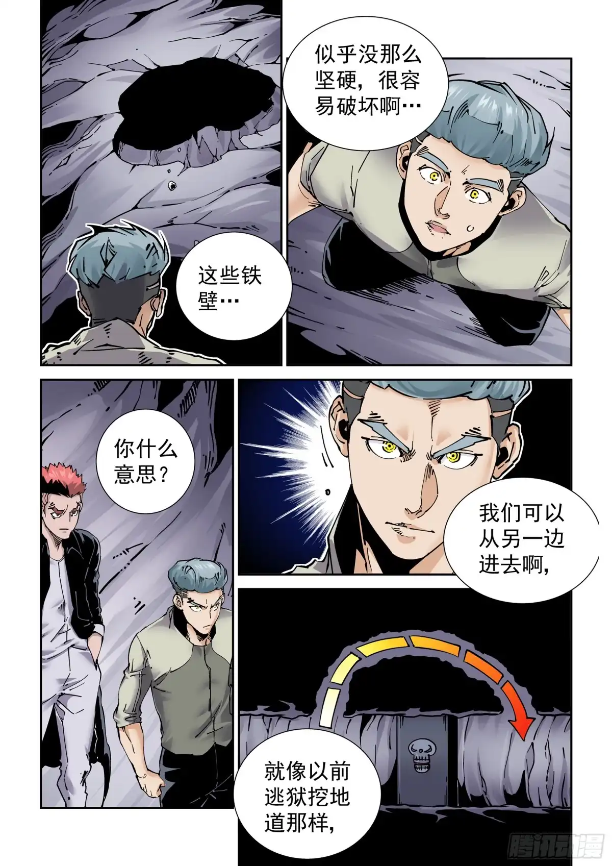 《无妄之灾》新世界篇281.建立者8 第9页