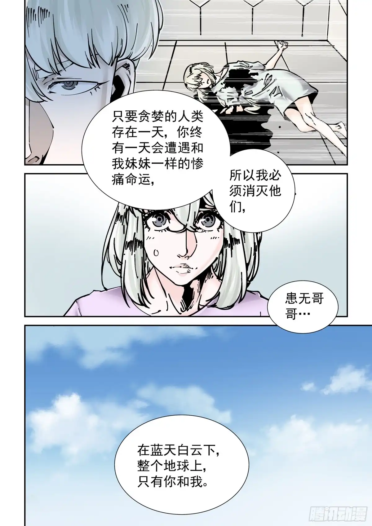 《无妄之灾》新世界篇281.建立者8 第18页