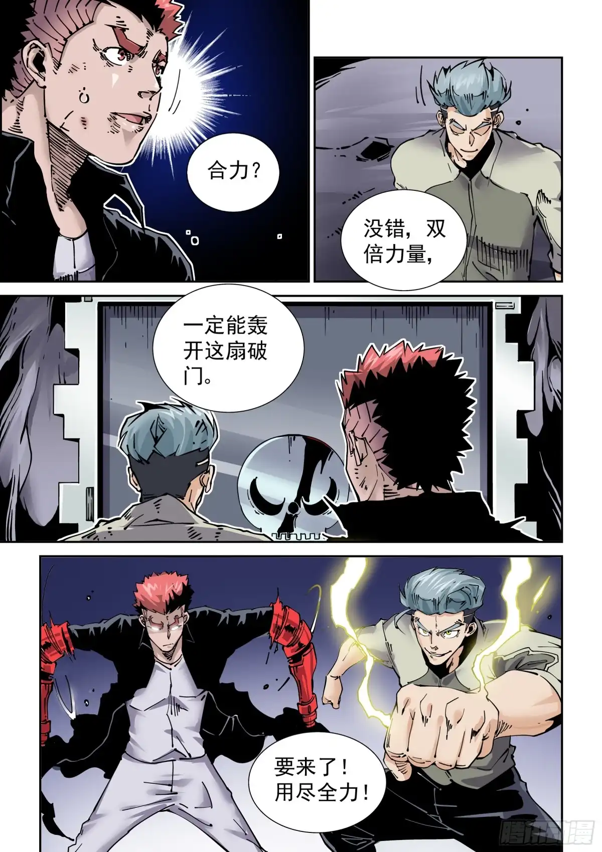 《无妄之灾》新世界篇281.建立者8 第5页