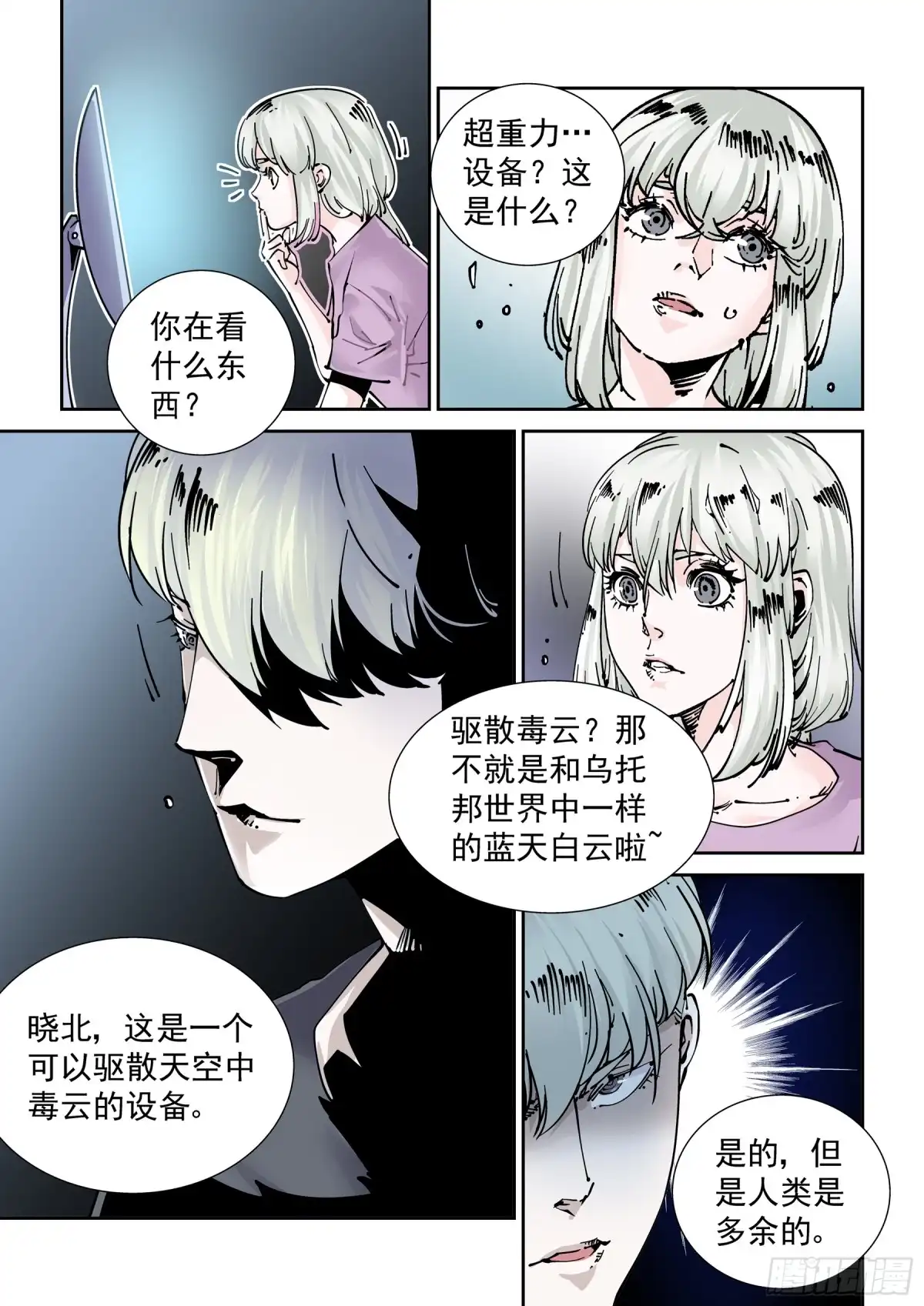 《无妄之灾》新世界篇281.建立者8 第17页