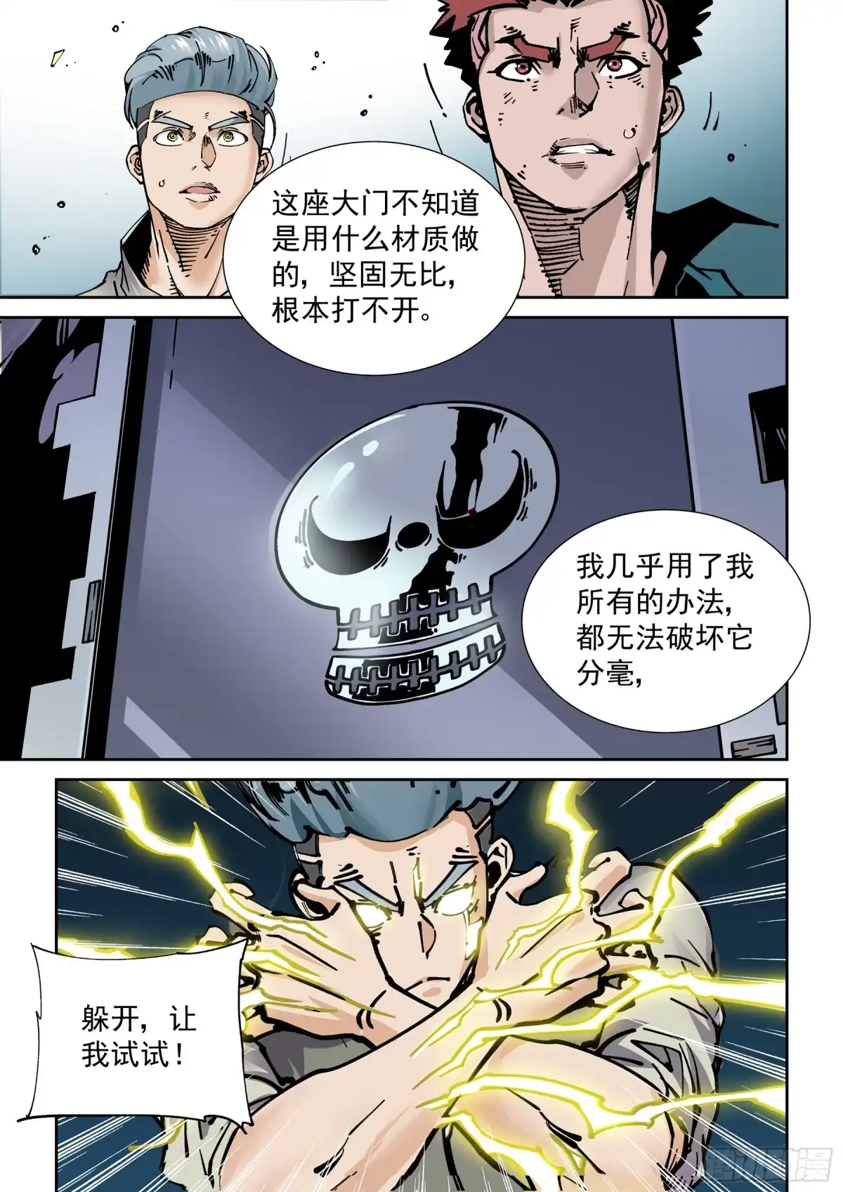 《无妄之灾》新世界篇281.建立者8 第3页