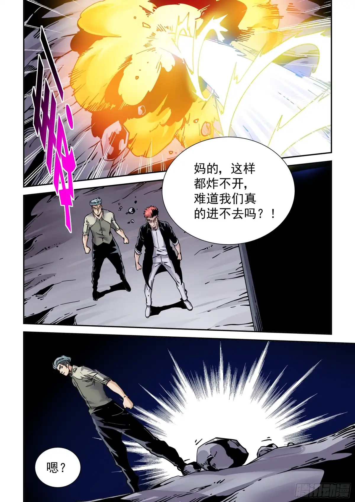 《无妄之灾》新世界篇281.建立者8 第8页