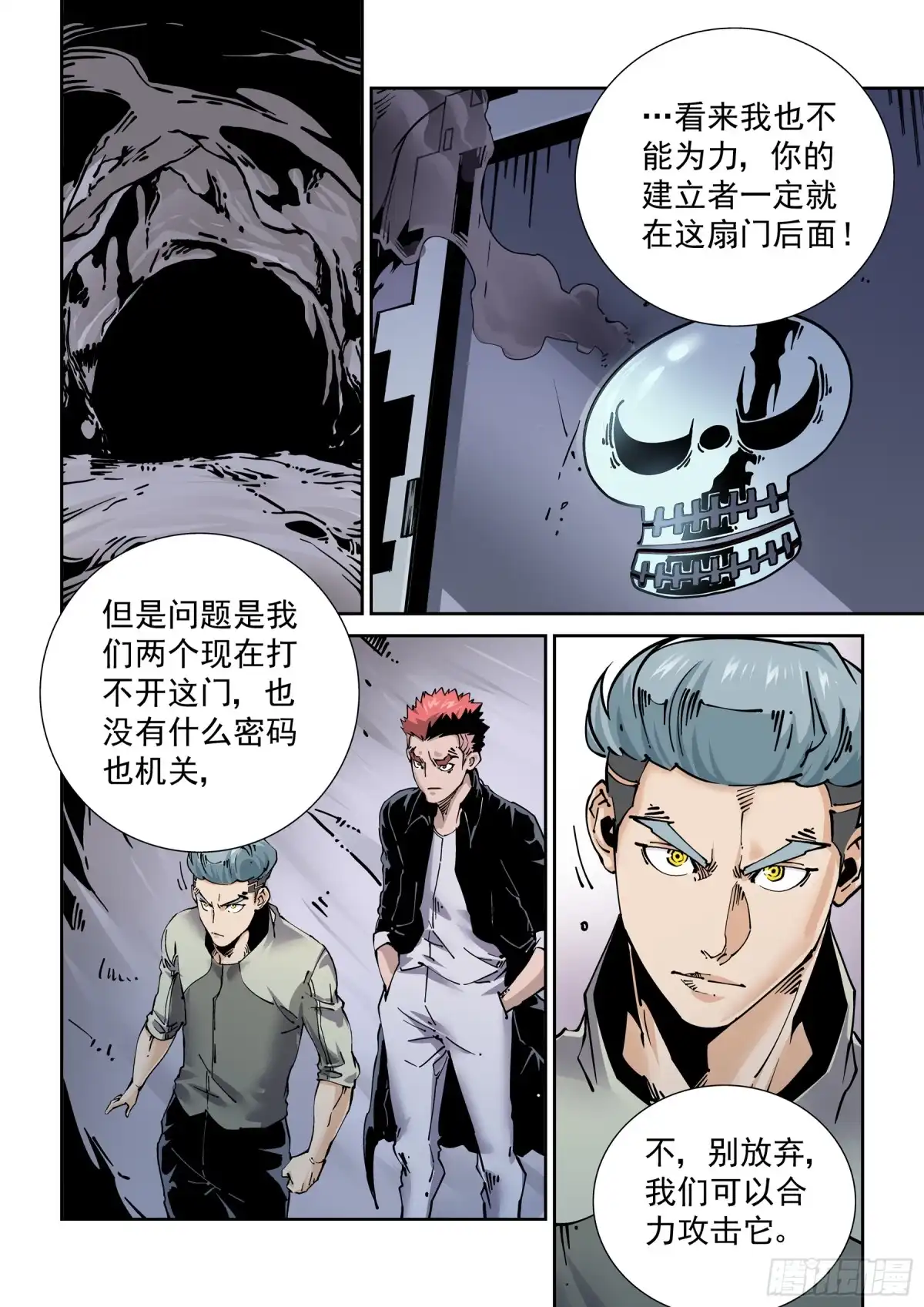 《无妄之灾》新世界篇281.建立者8 第4页