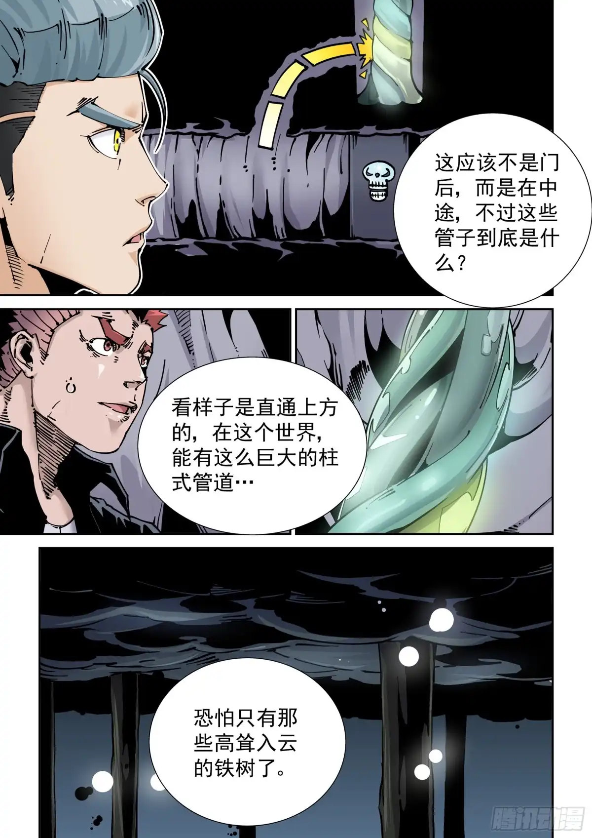 《无妄之灾》新世界篇282.建立者9 第7页