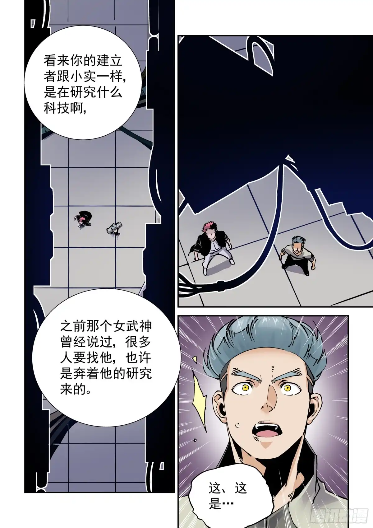 《无妄之灾》新世界篇282.建立者9 第16页