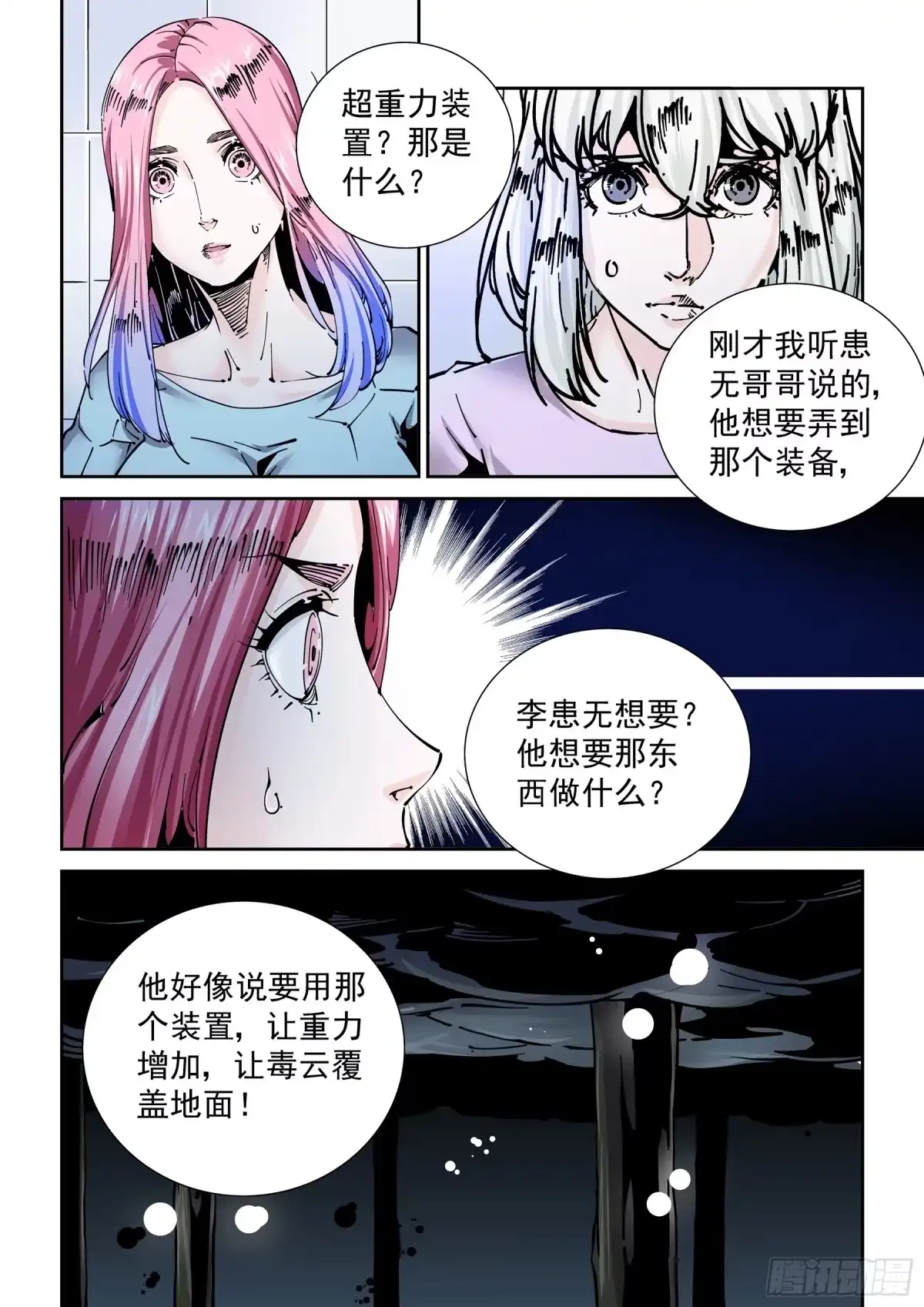 《无妄之灾》新世界篇282.建立者9 第2页