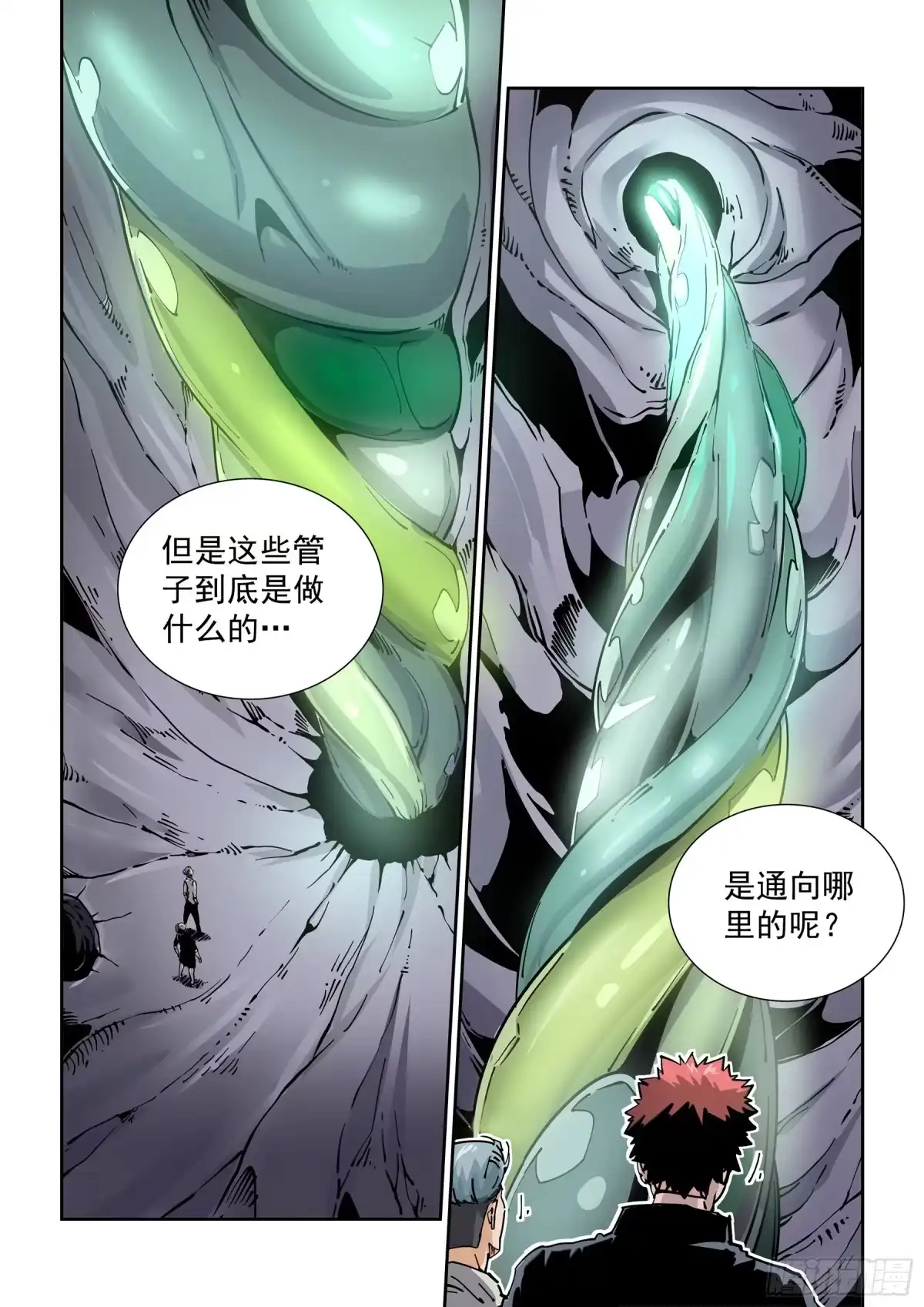 《无妄之灾》新世界篇282.建立者9 第8页