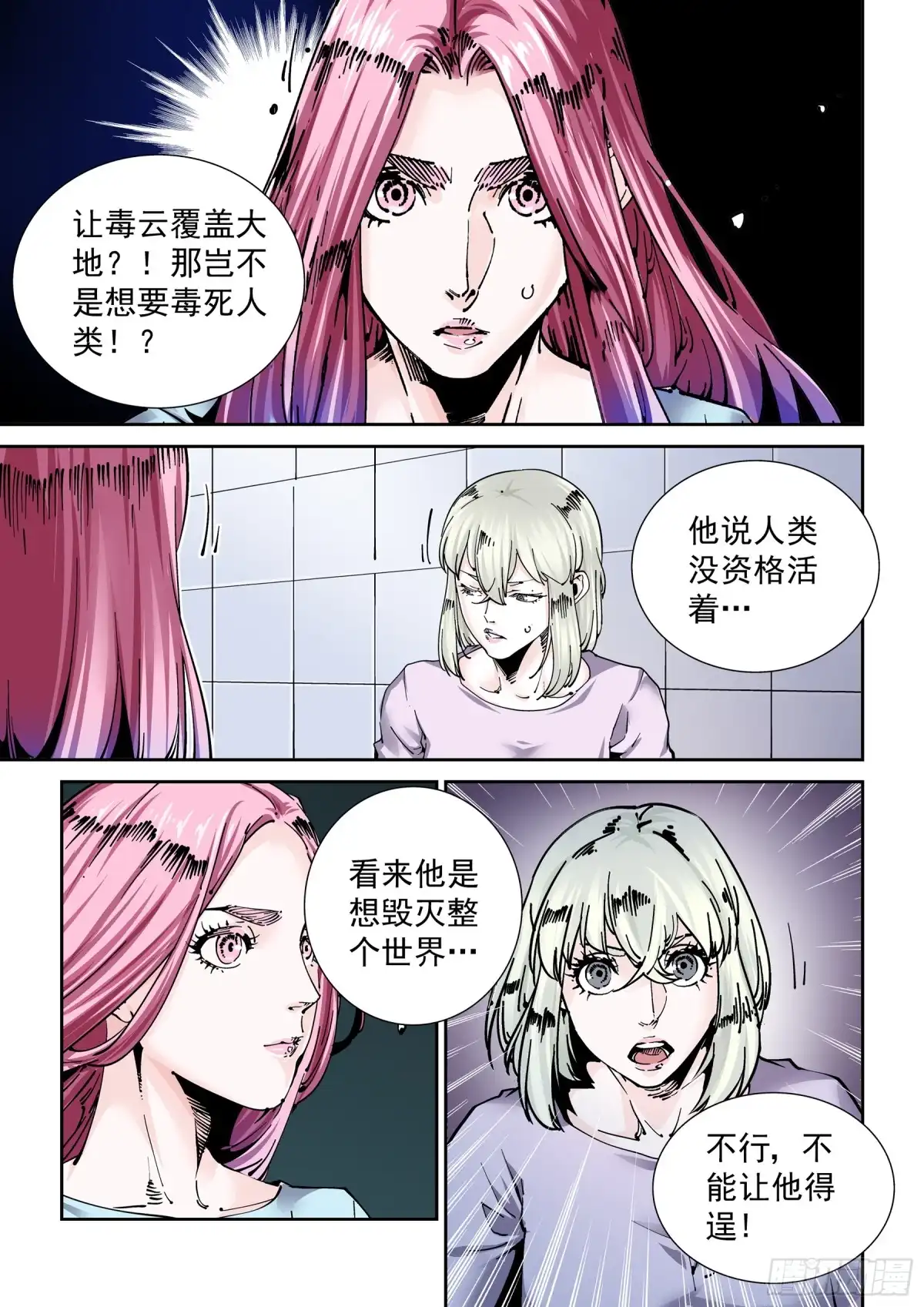 《无妄之灾》新世界篇282.建立者9 第3页