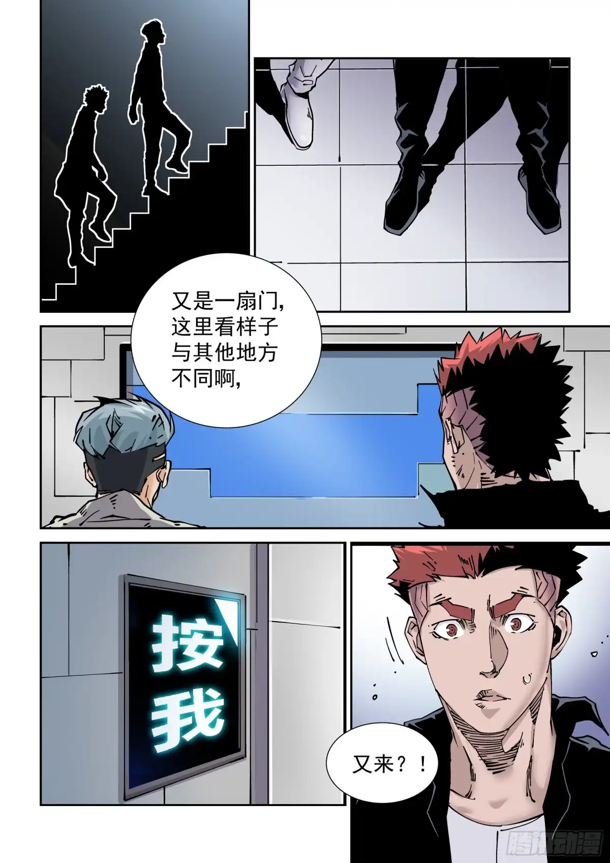 《无妄之灾》新世界篇282.建立者9 第12页