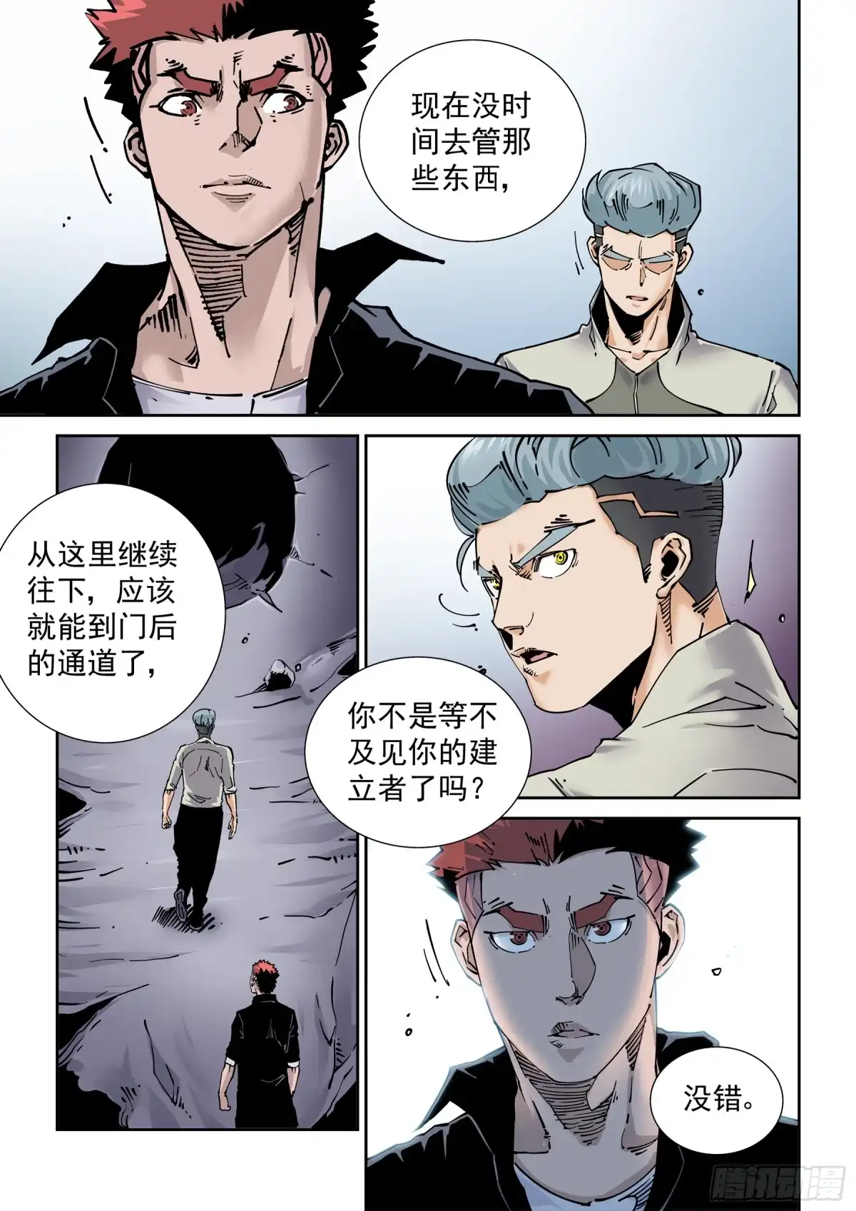 《无妄之灾》新世界篇282.建立者9 第9页