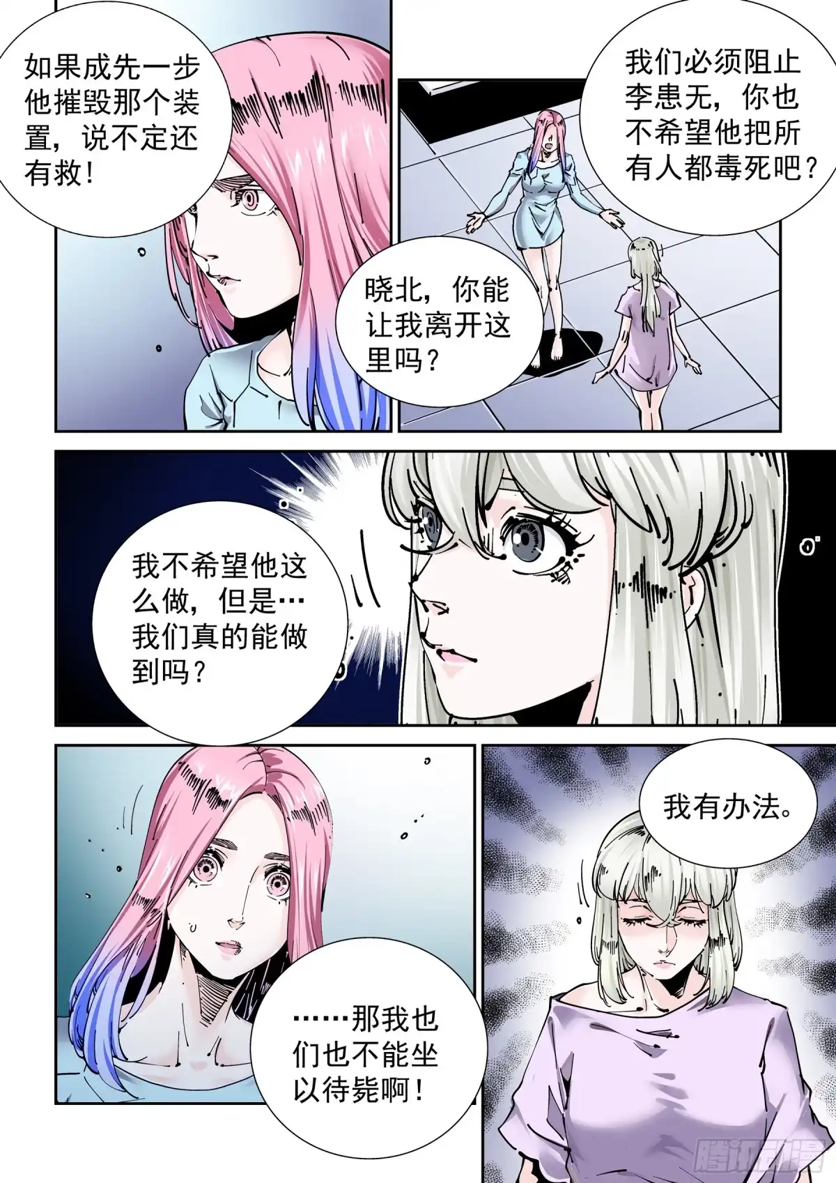 《无妄之灾》新世界篇282.建立者9 第4页