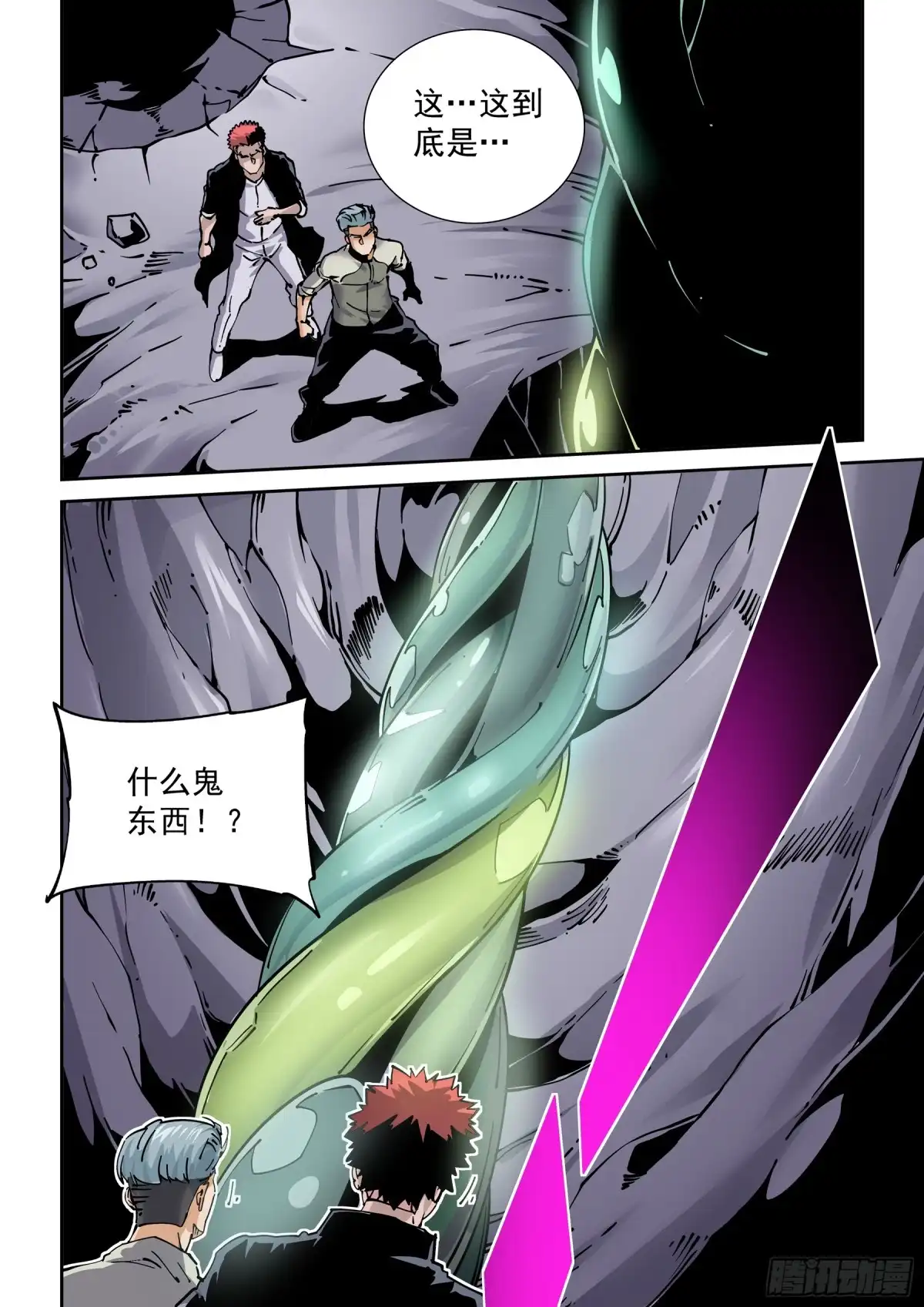 《无妄之灾》新世界篇282.建立者9 第6页