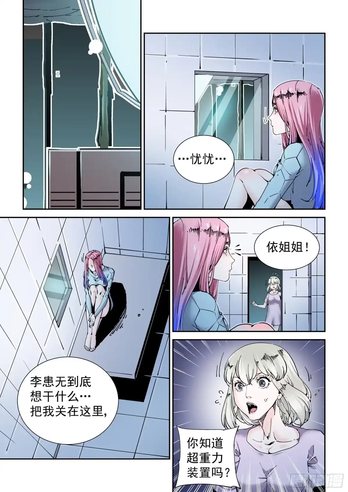 《无妄之灾》新世界篇282.建立者9 第1页