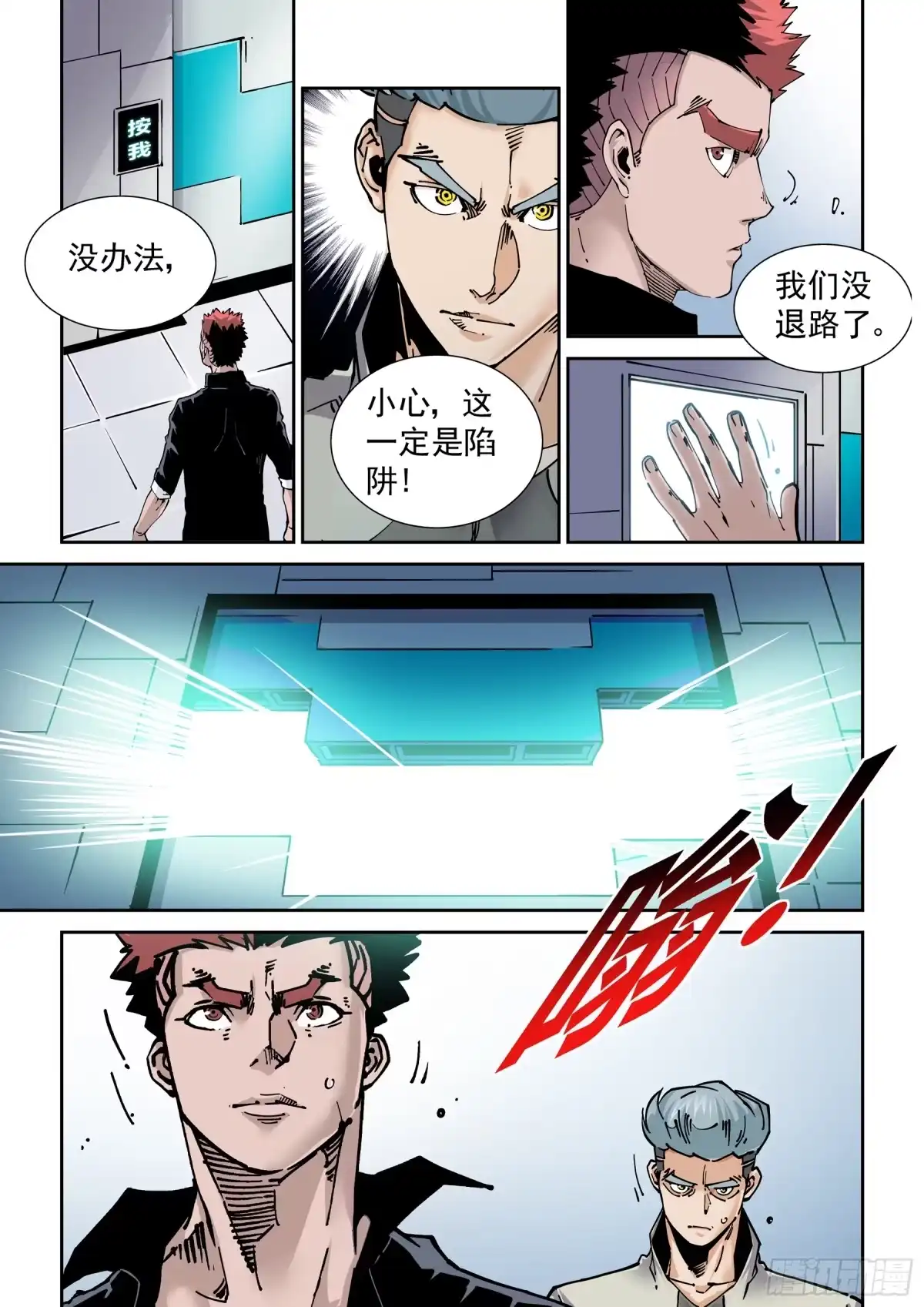 《无妄之灾》新世界篇282.建立者9 第13页