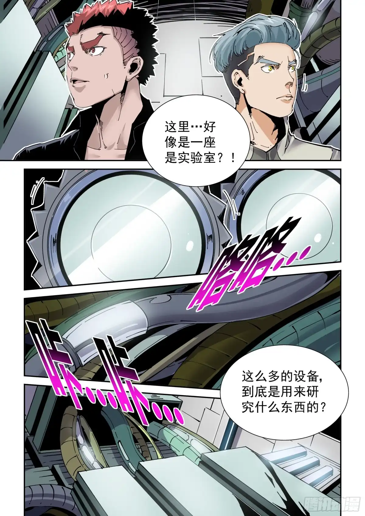 《无妄之灾》新世界篇282.建立者9 第15页