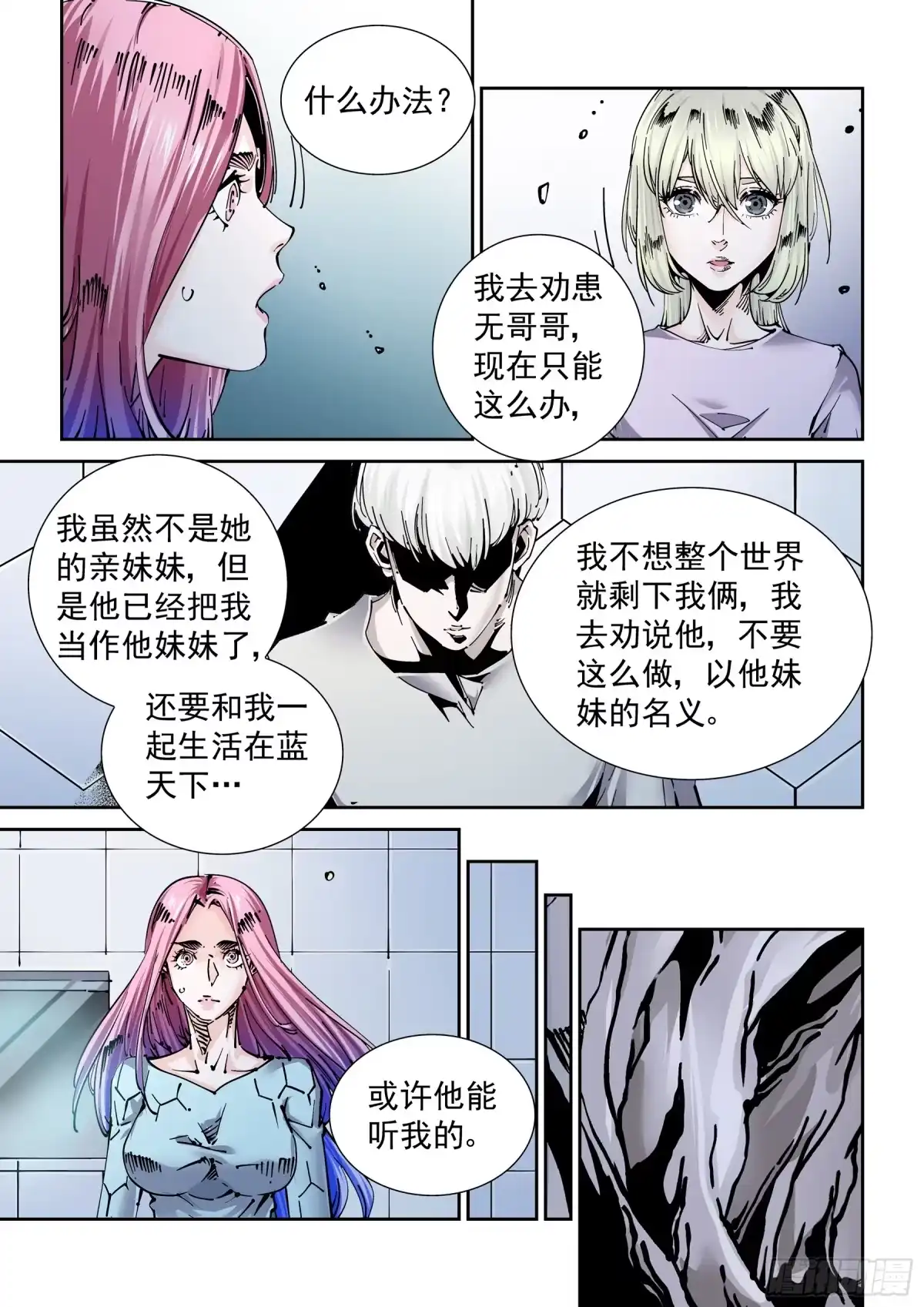 《无妄之灾》新世界篇282.建立者9 第5页