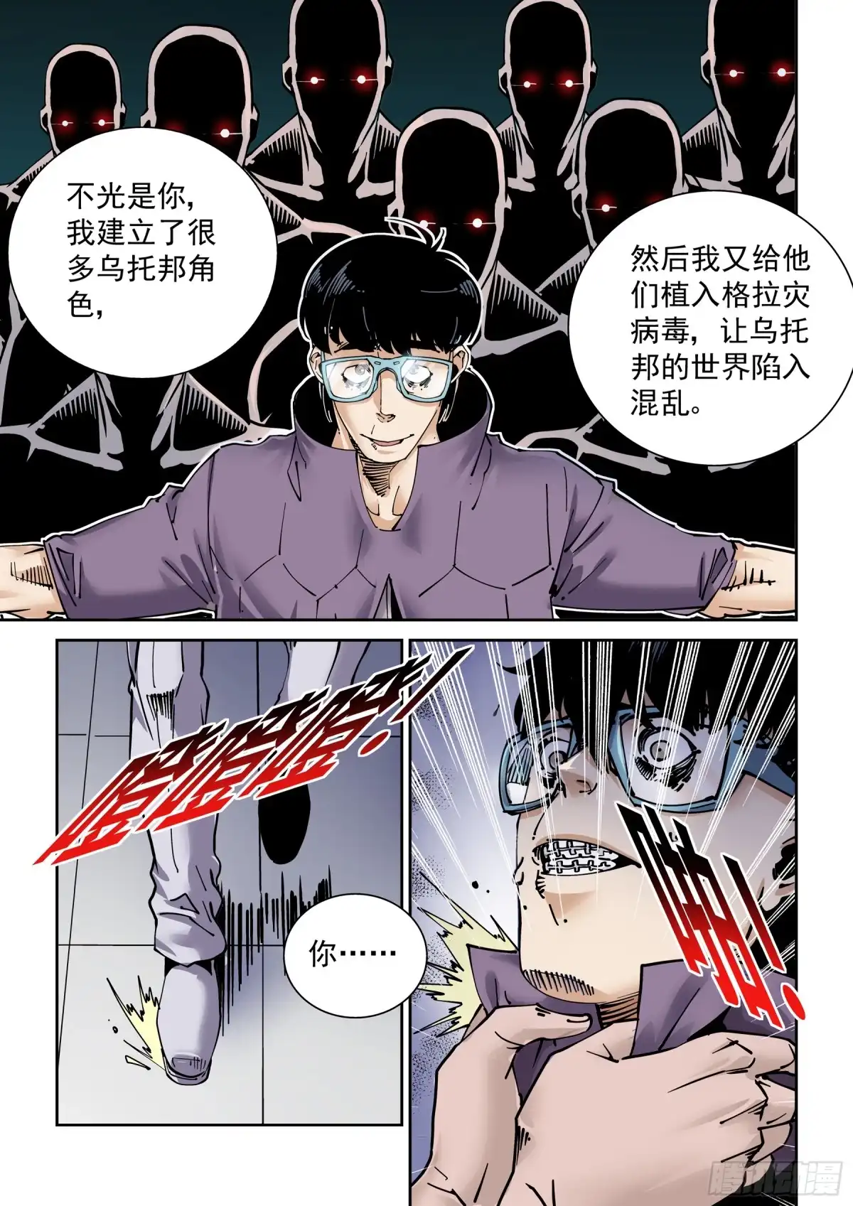 《无妄之灾》新世界篇283.建立者10 第5页
