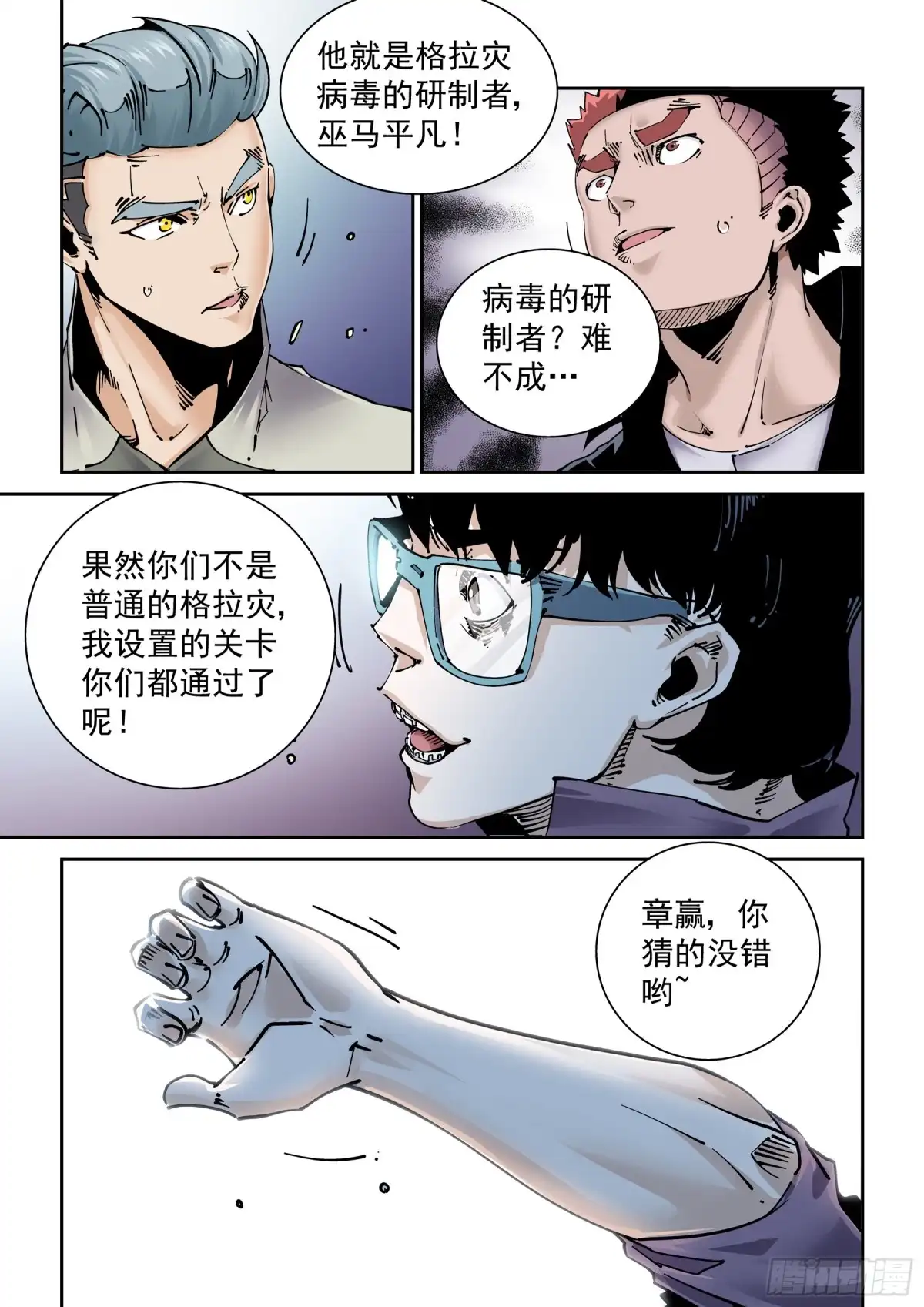 《无妄之灾》新世界篇283.建立者10 第3页