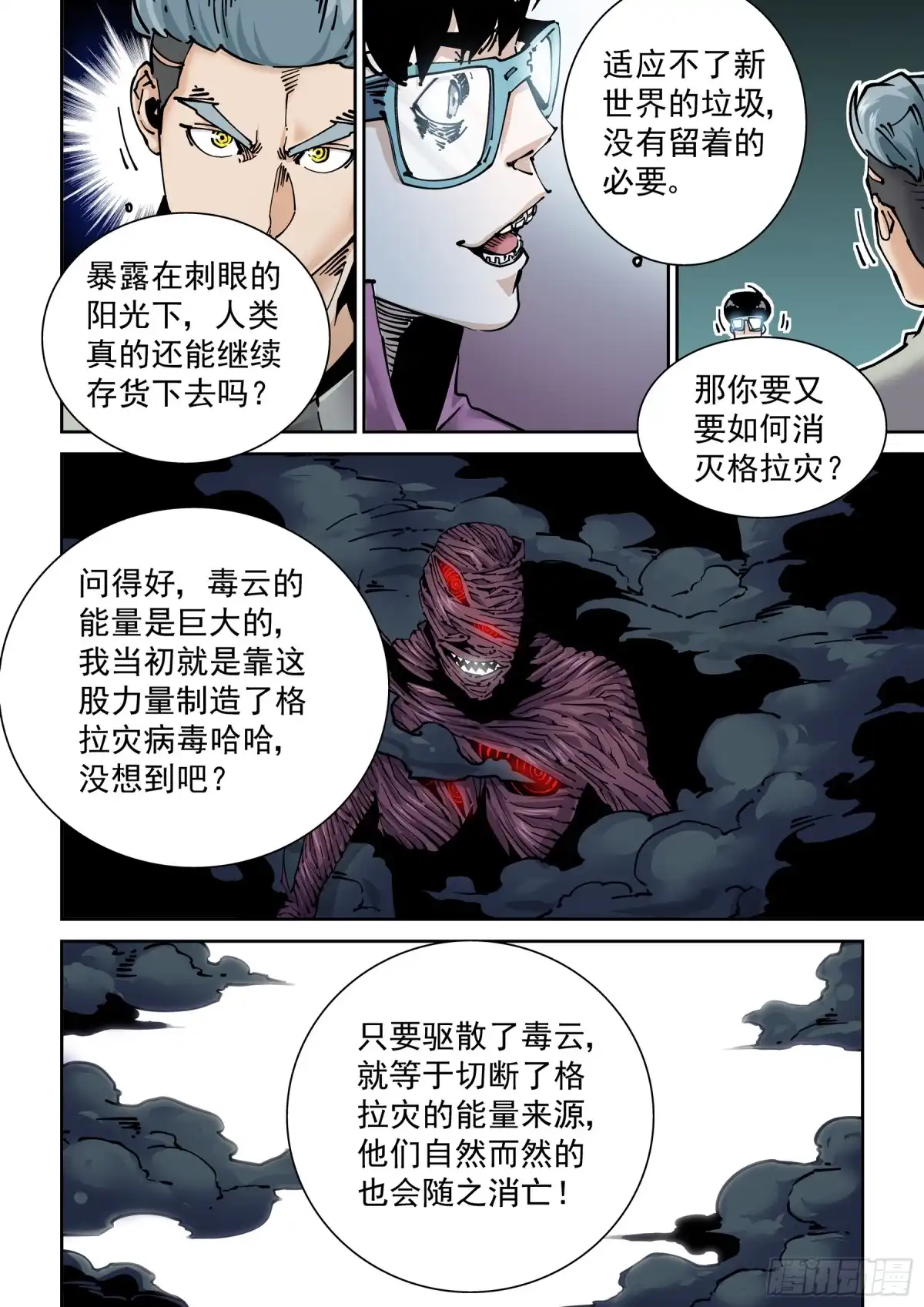 《无妄之灾》新世界篇283.建立者10 第16页
