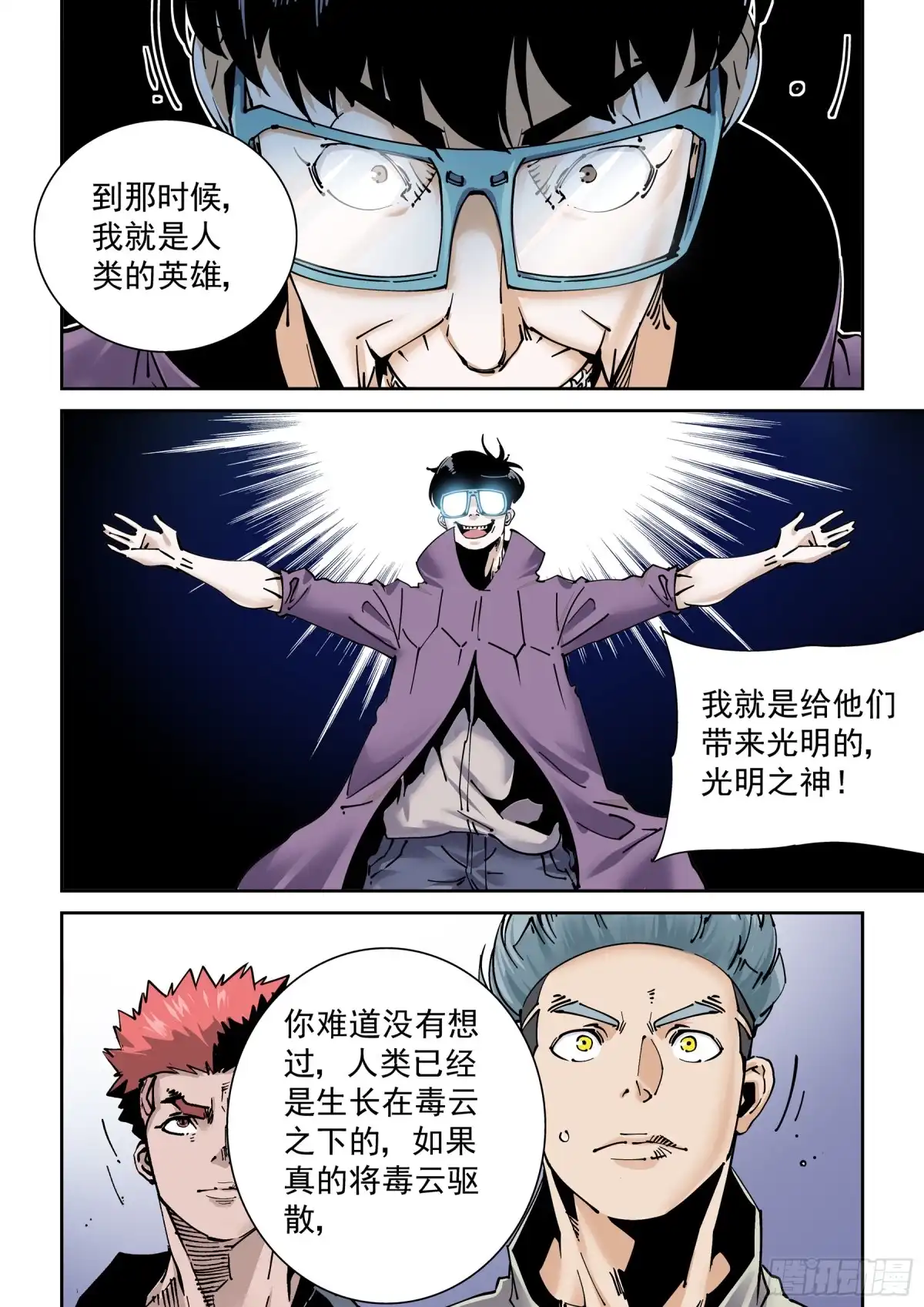 《无妄之灾》新世界篇283.建立者10 第15页