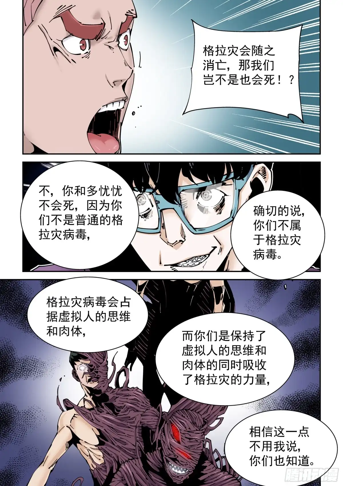 《无妄之灾》新世界篇283.建立者10 第17页