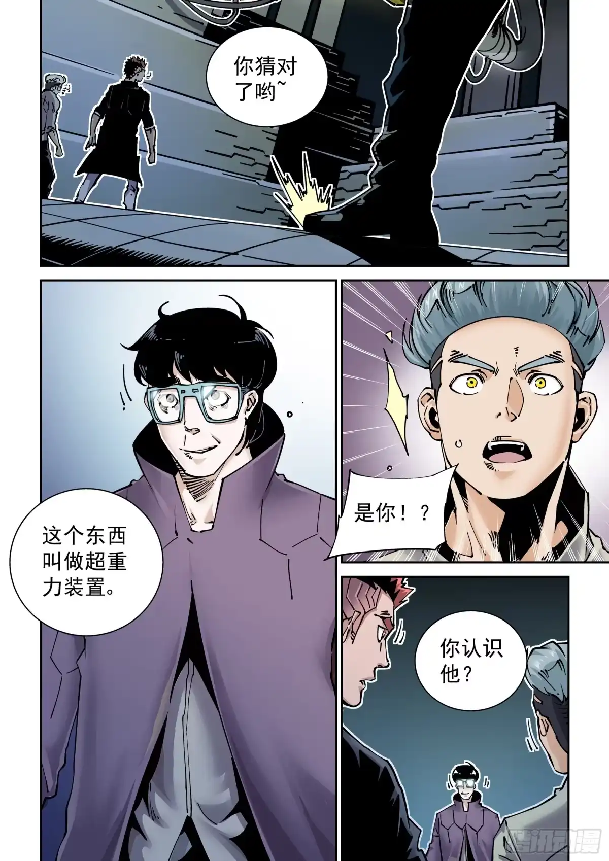 《无妄之灾》新世界篇283.建立者10 第2页