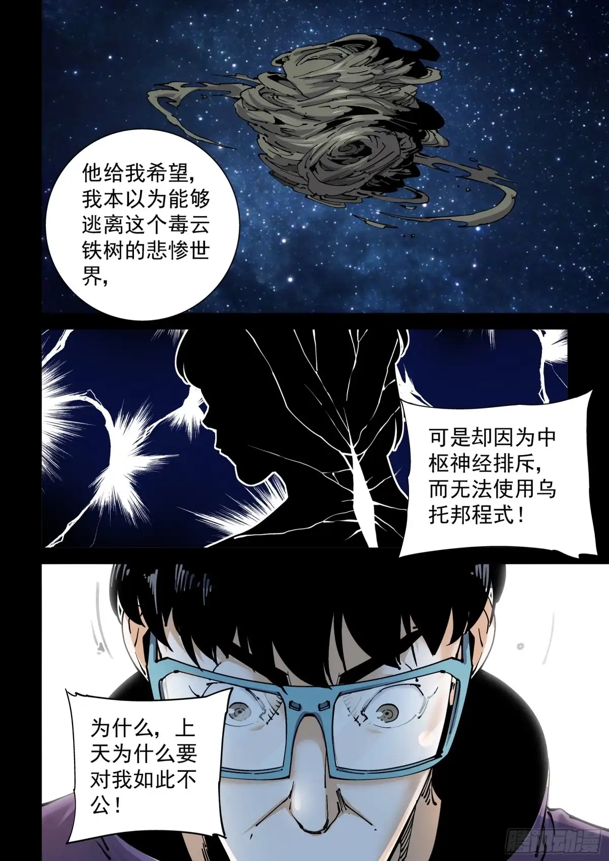 《无妄之灾》新世界篇283.建立者10 第8页
