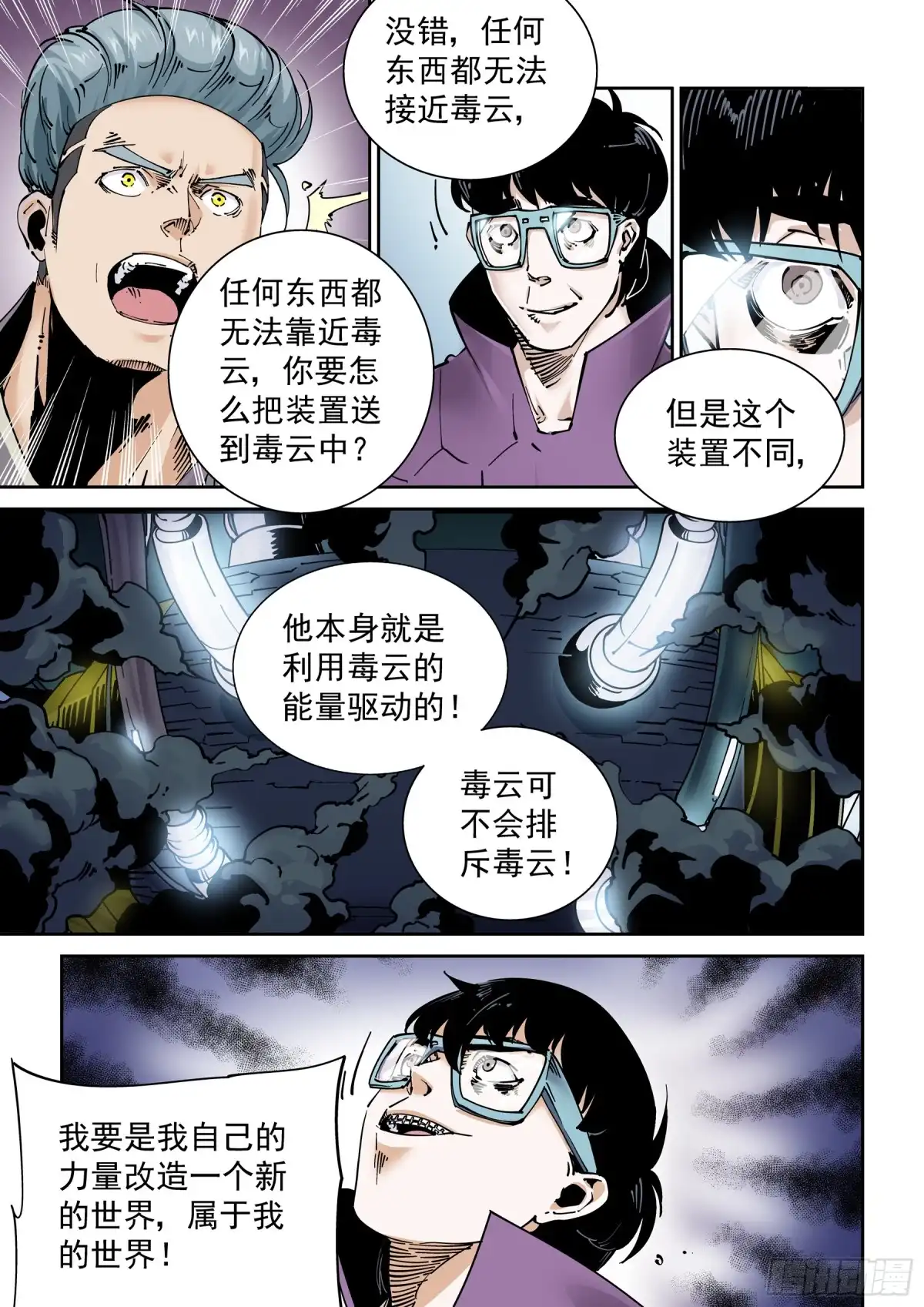 《无妄之灾》新世界篇283.建立者10 第14页