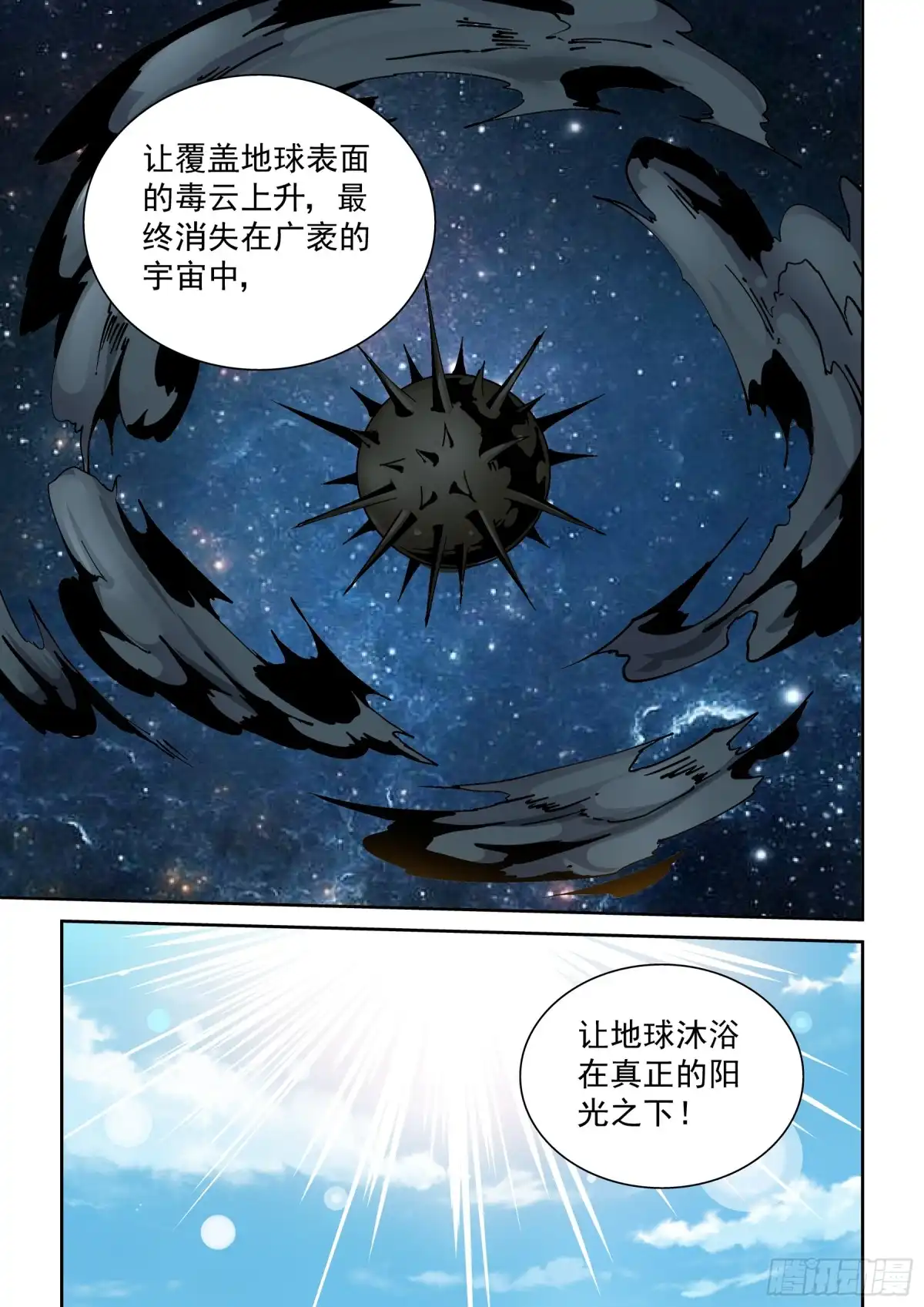 《无妄之灾》新世界篇283.建立者10 第13页