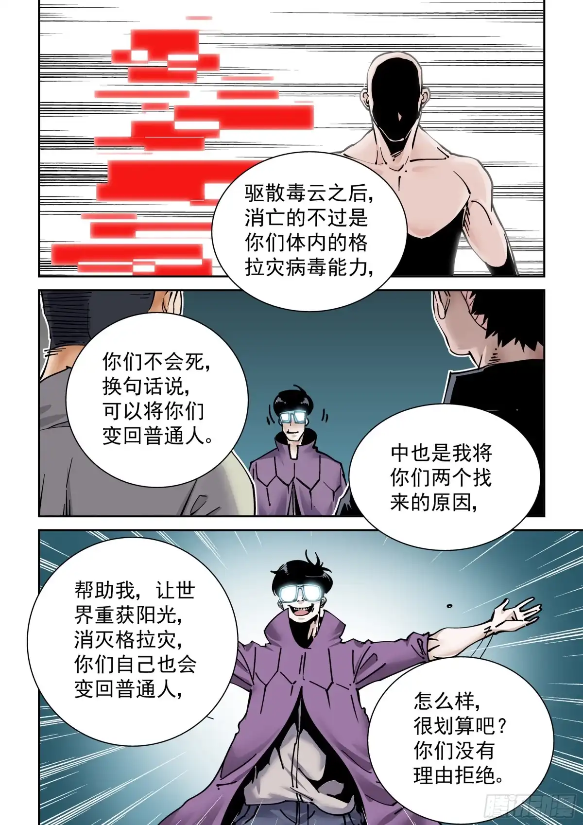 《无妄之灾》新世界篇283.建立者10 第18页