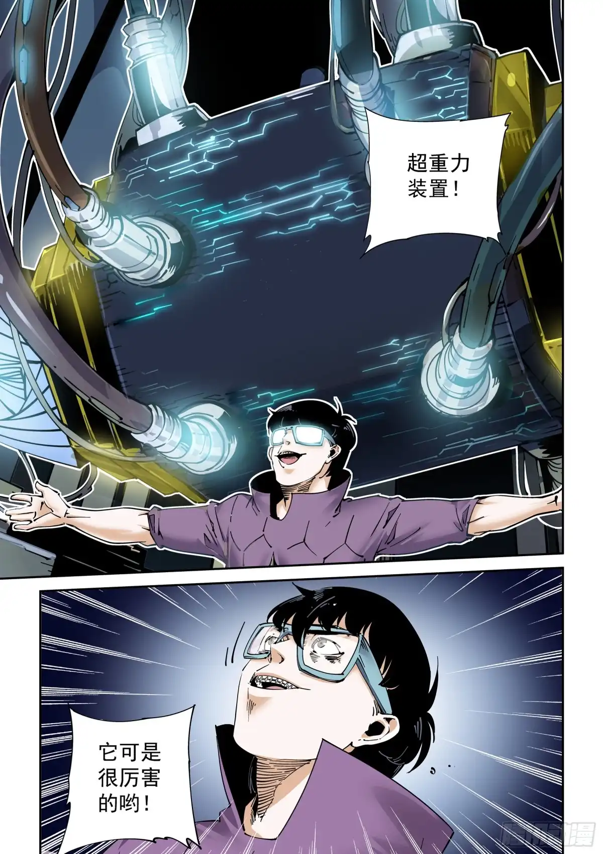 《无妄之灾》新世界篇283.建立者10 第11页