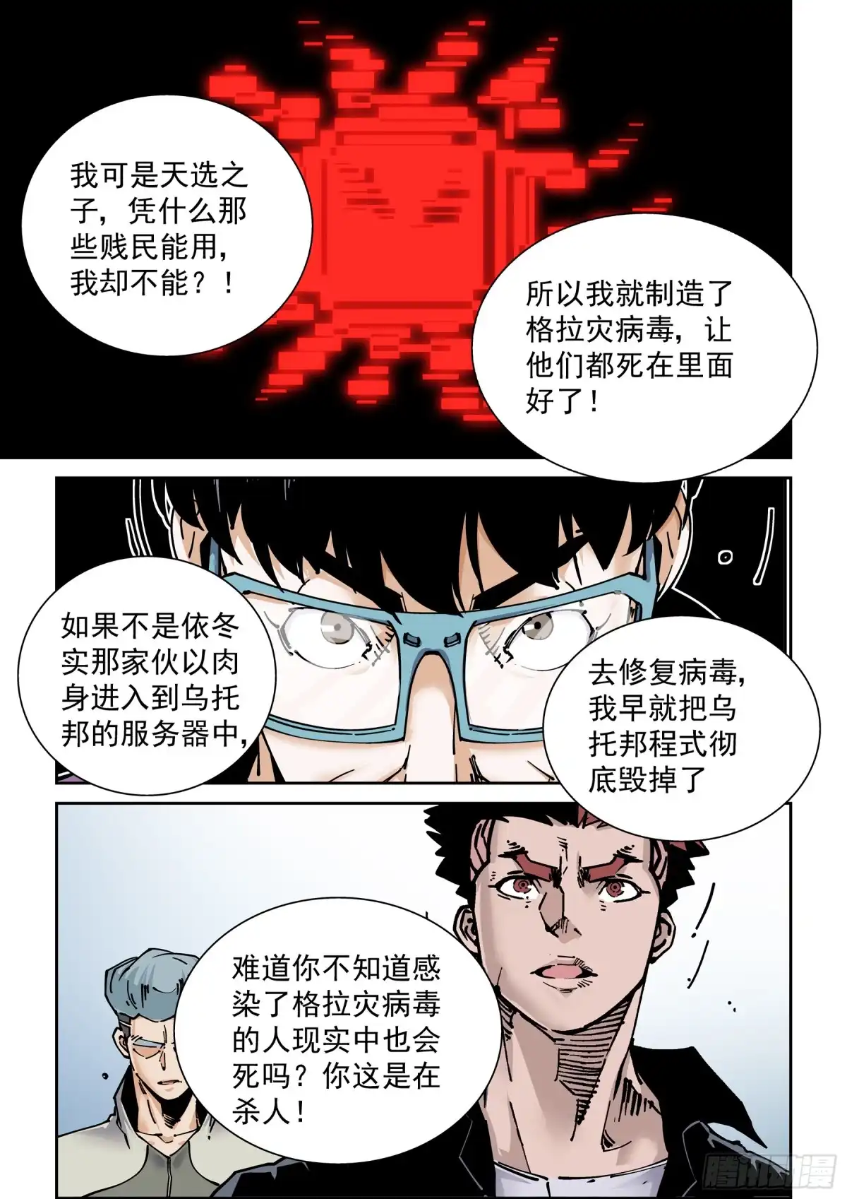 《无妄之灾》新世界篇283.建立者10 第9页