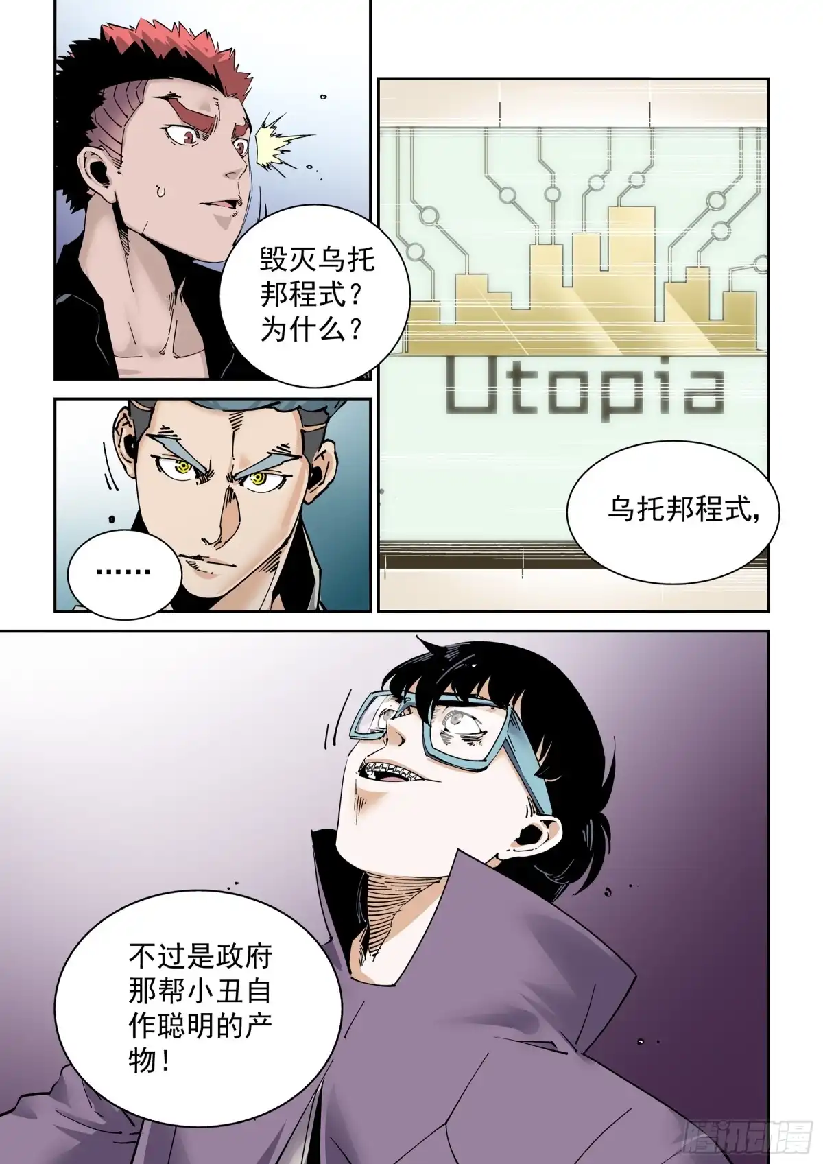 《无妄之灾》新世界篇283.建立者10 第7页