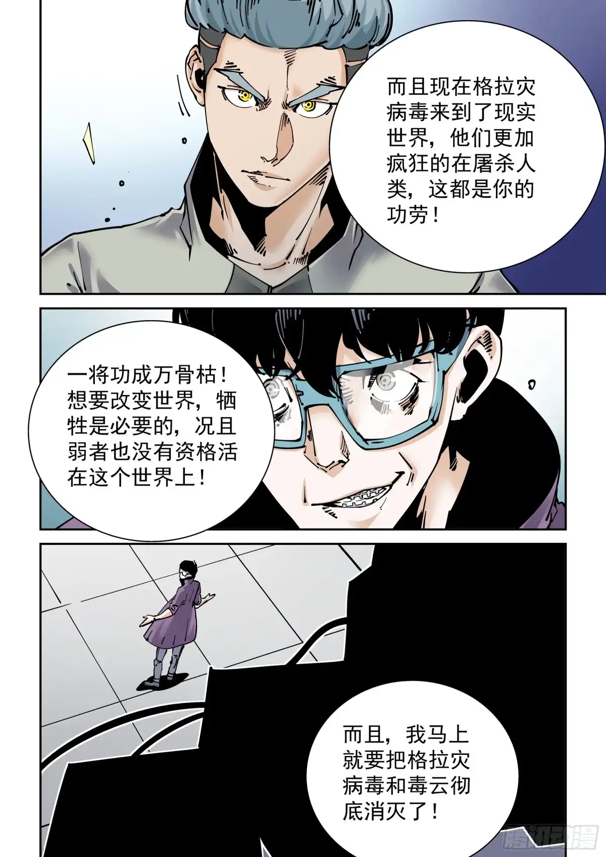 《无妄之灾》新世界篇283.建立者10 第10页