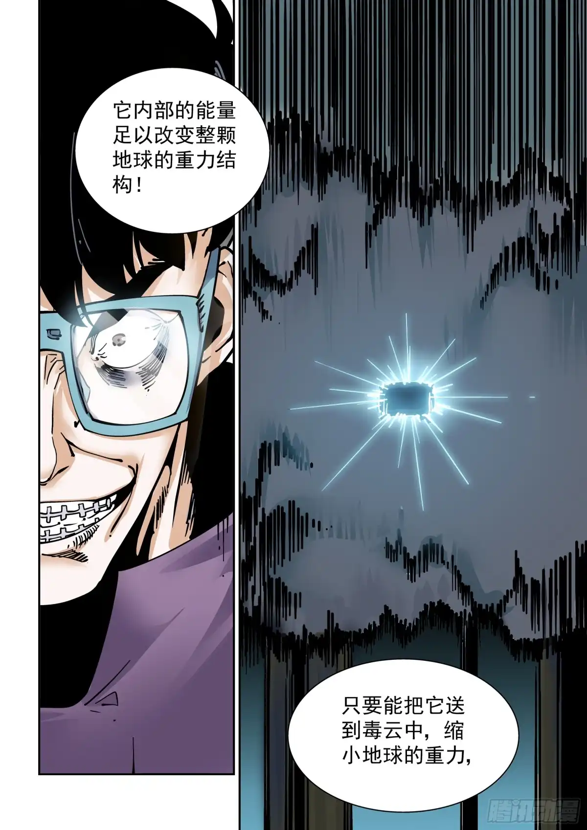 《无妄之灾》新世界篇283.建立者10 第12页
