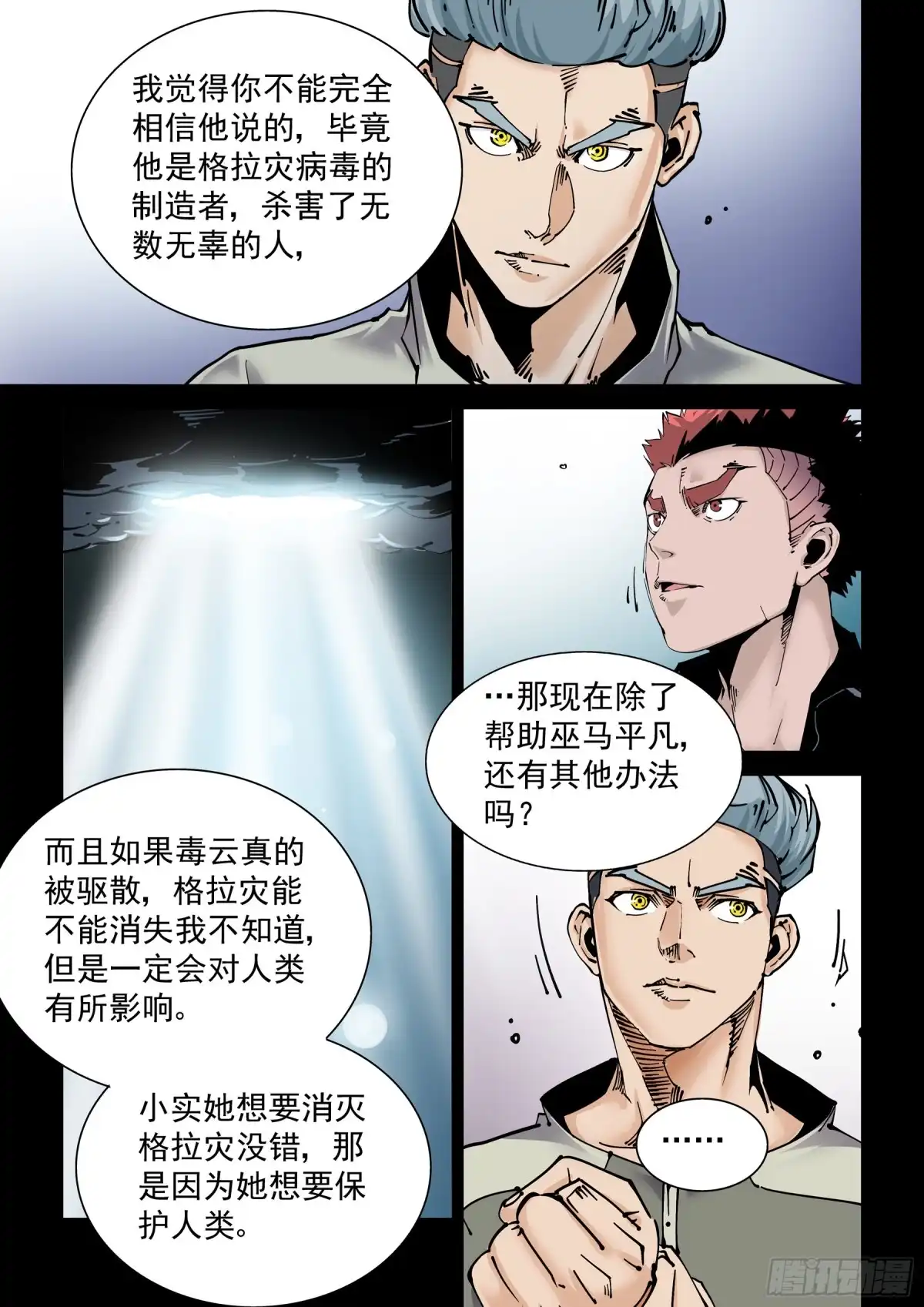 《无妄之灾》新世界篇284.重返监狱1 第5页