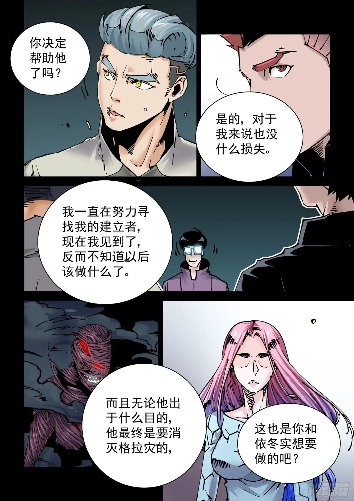 《无妄之灾》新世界篇284.重返监狱1 第4页