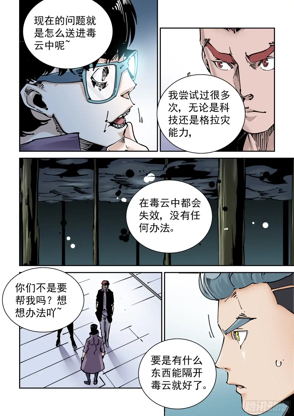 《无妄之灾》新世界篇284.重返监狱1 第8页