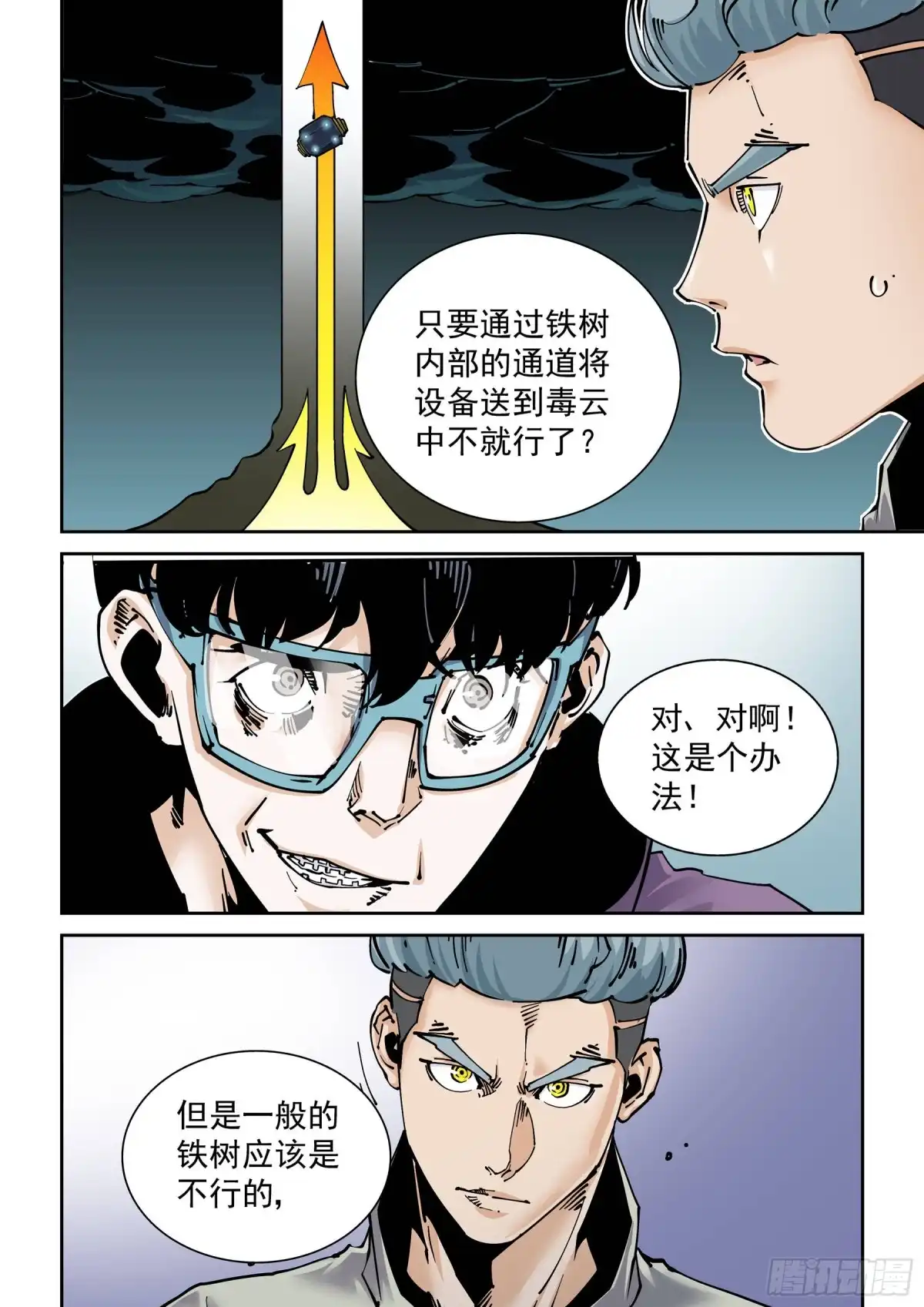 《无妄之灾》新世界篇284.重返监狱1 第12页