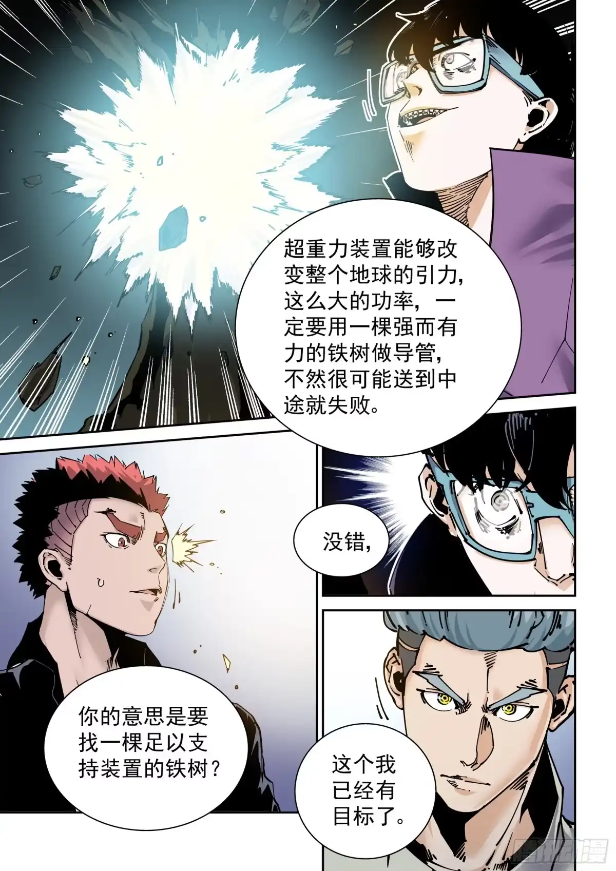 《无妄之灾》新世界篇284.重返监狱1 第13页