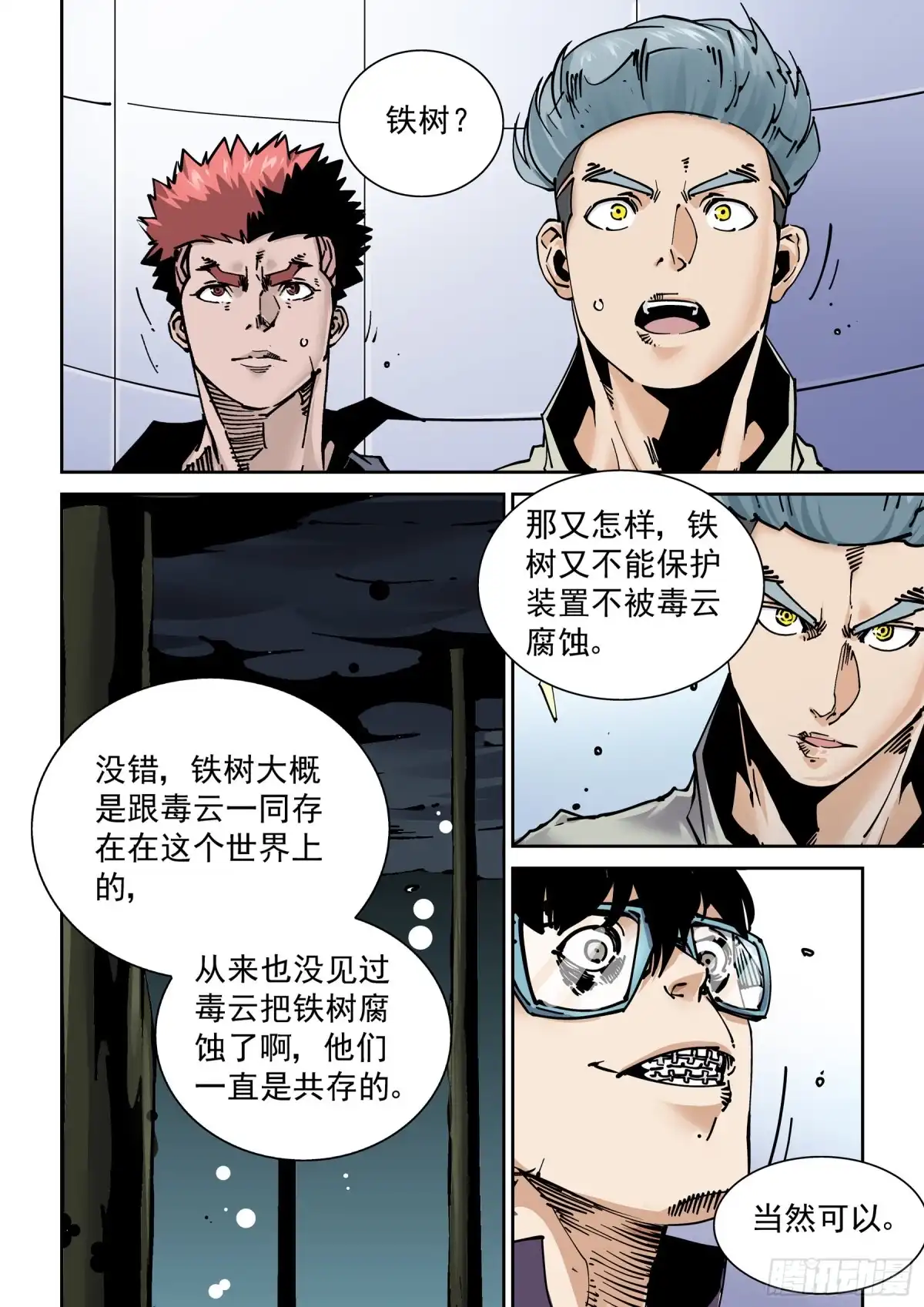 《无妄之灾》新世界篇284.重返监狱1 第10页