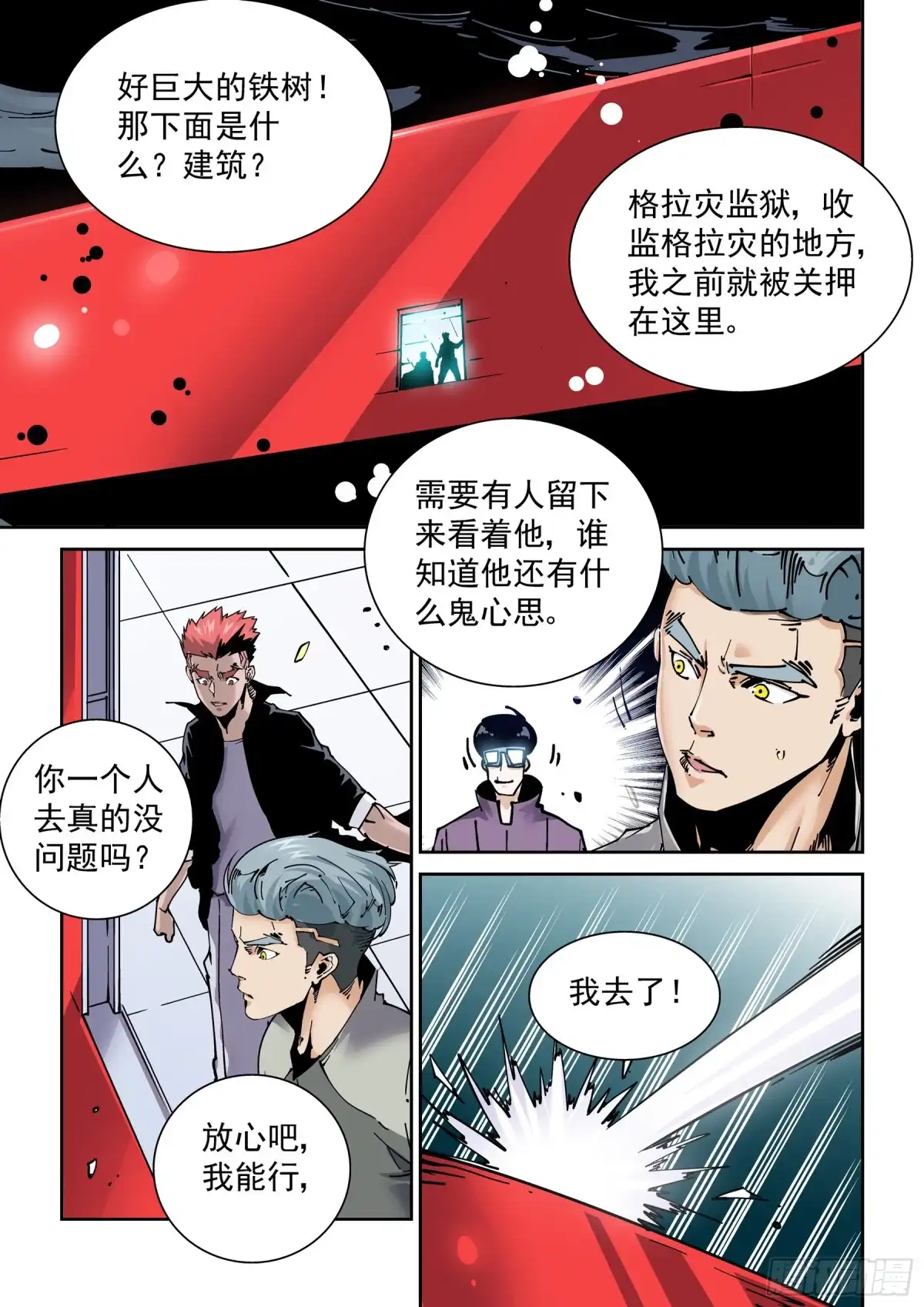 《无妄之灾》新世界篇284.重返监狱1 第15页