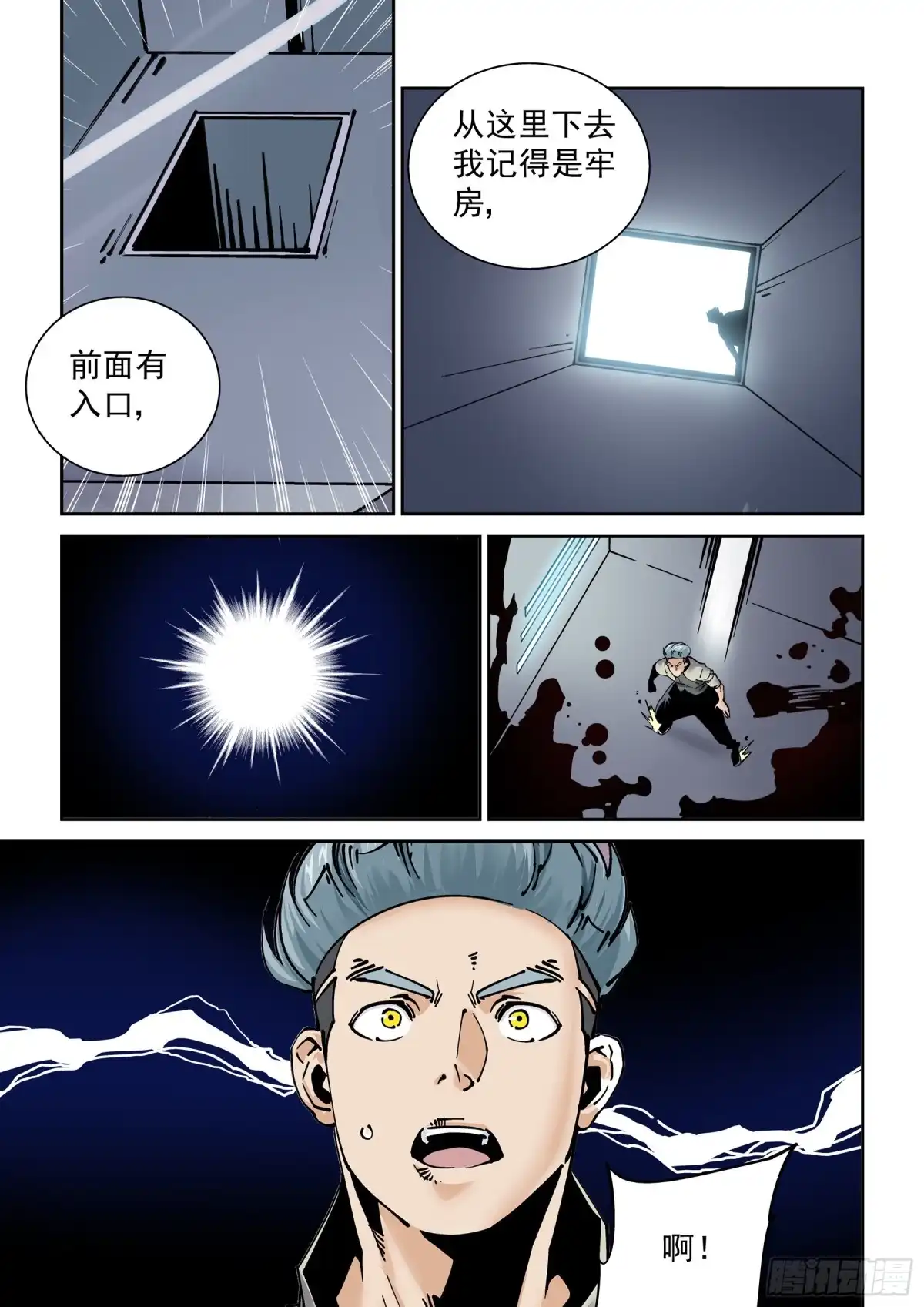 《无妄之灾》新世界篇284.重返监狱1 第17页