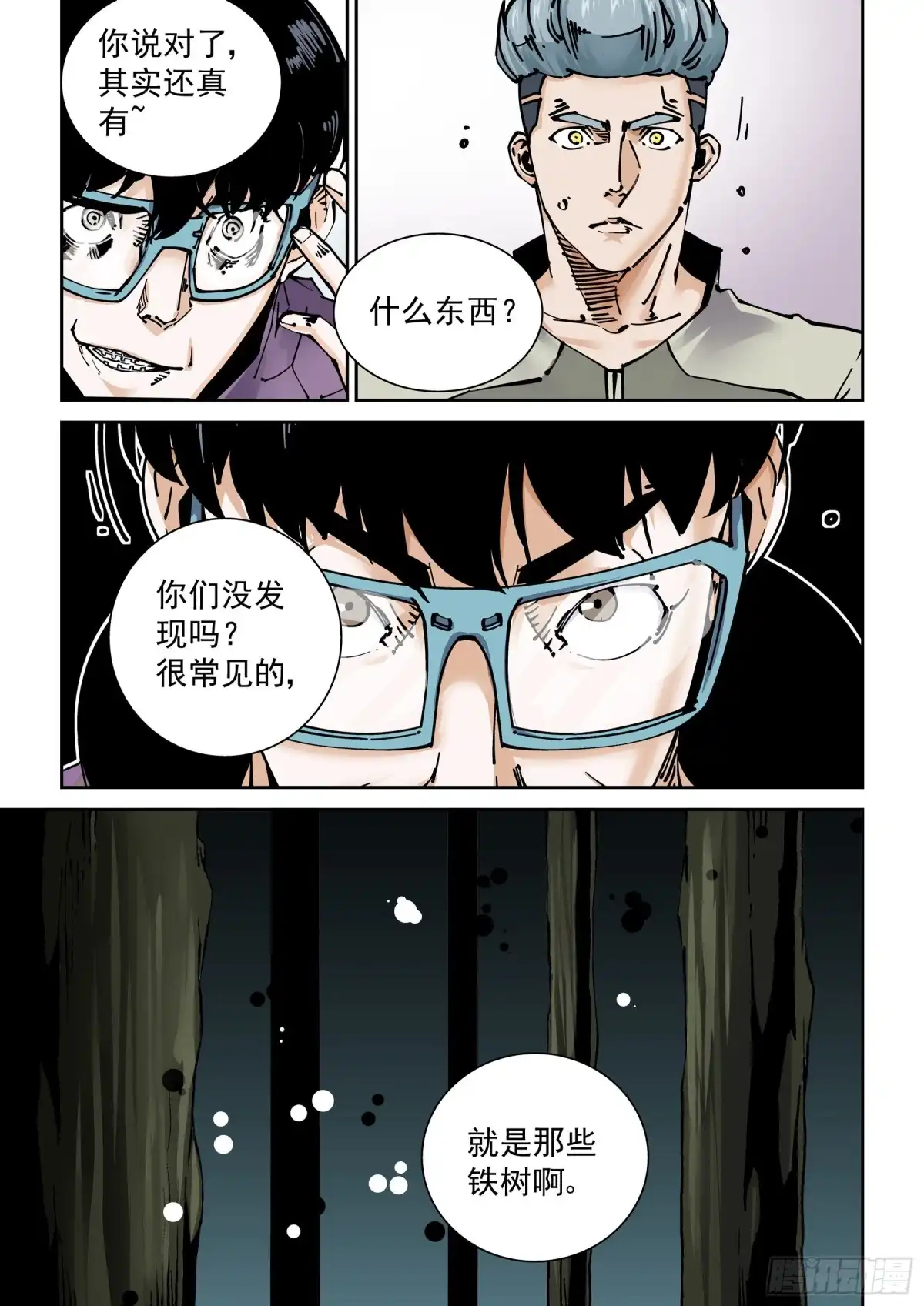 《无妄之灾》新世界篇284.重返监狱1 第9页