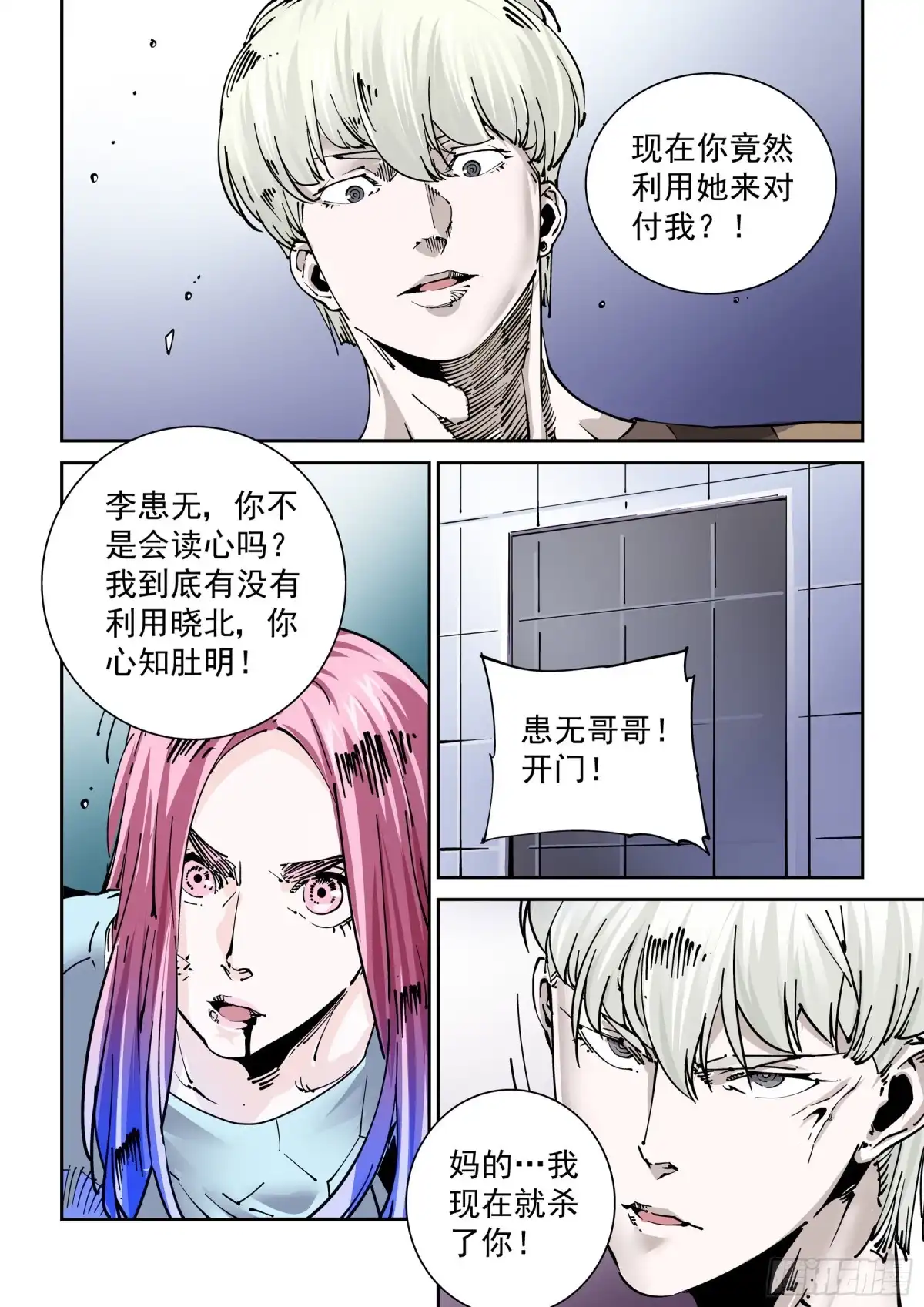 《无妄之灾》新世界篇285.重返监狱2 第17页
