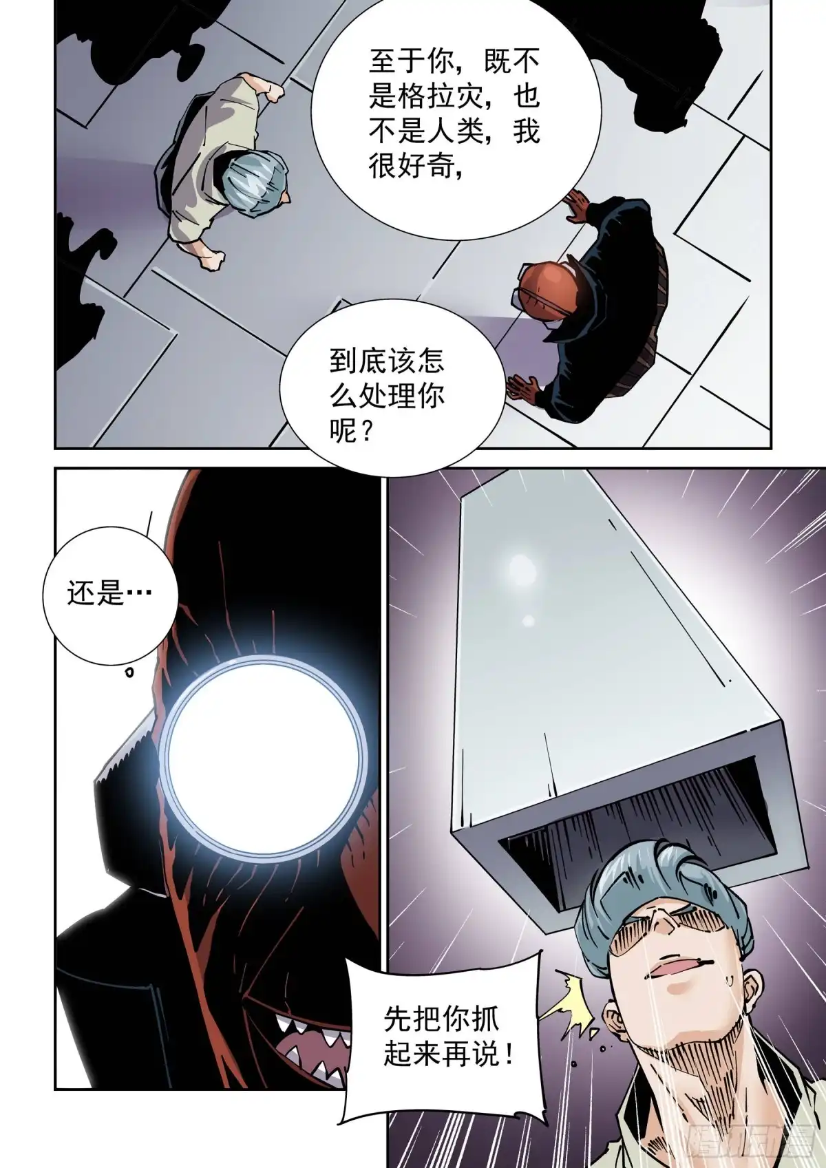 《无妄之灾》新世界篇286.重返监狱3 第17页