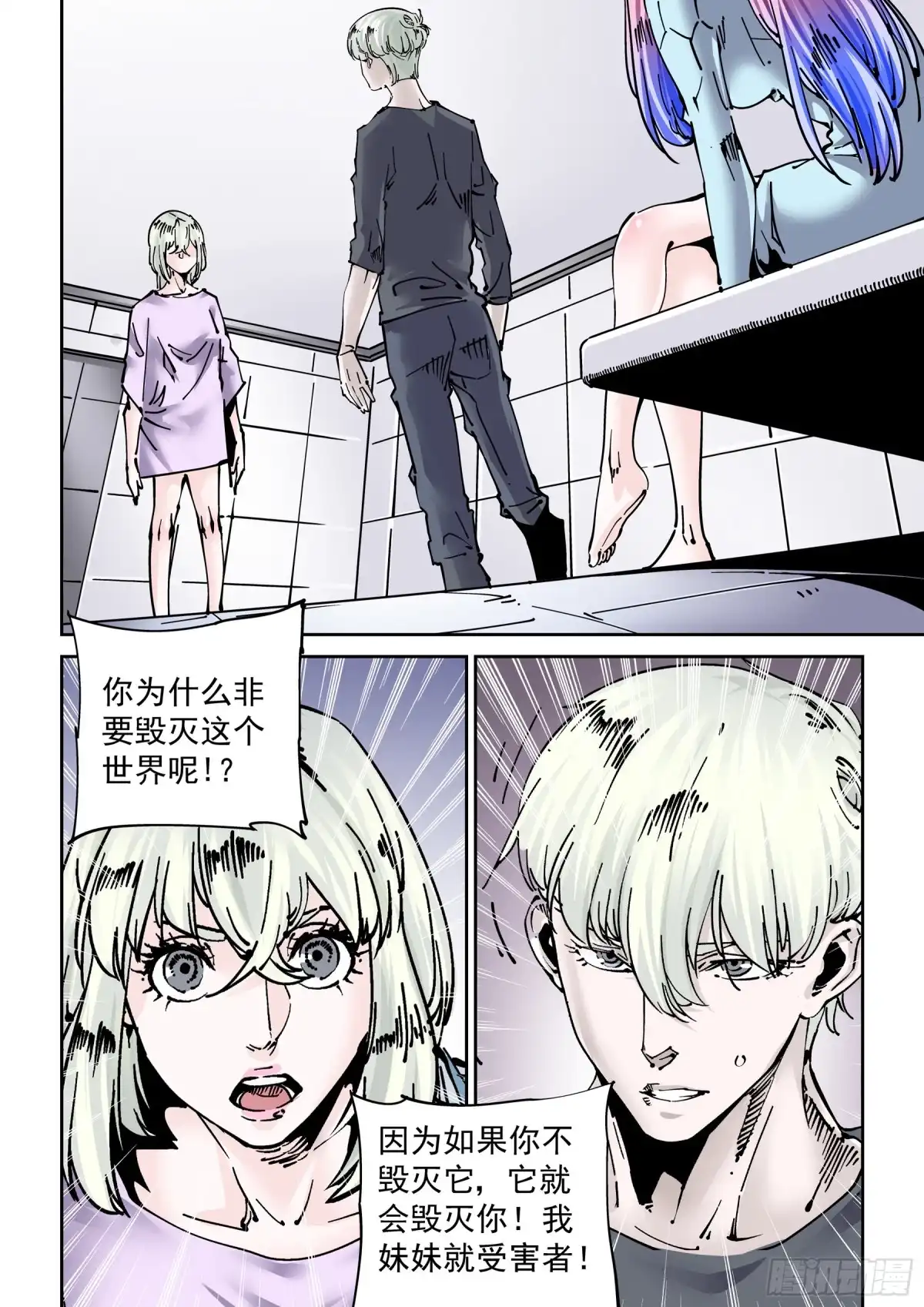 《无妄之灾》新世界篇286.重返监狱3 第4页